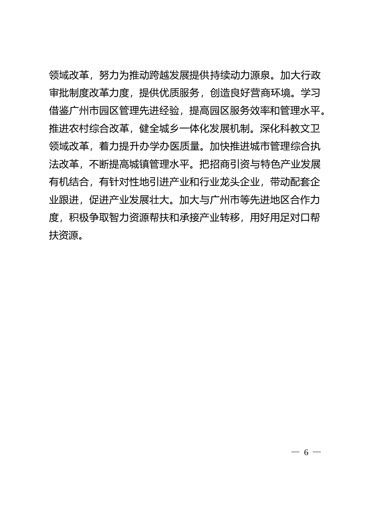 07-对接对口帮扶及学习考察报告.docx 第6页