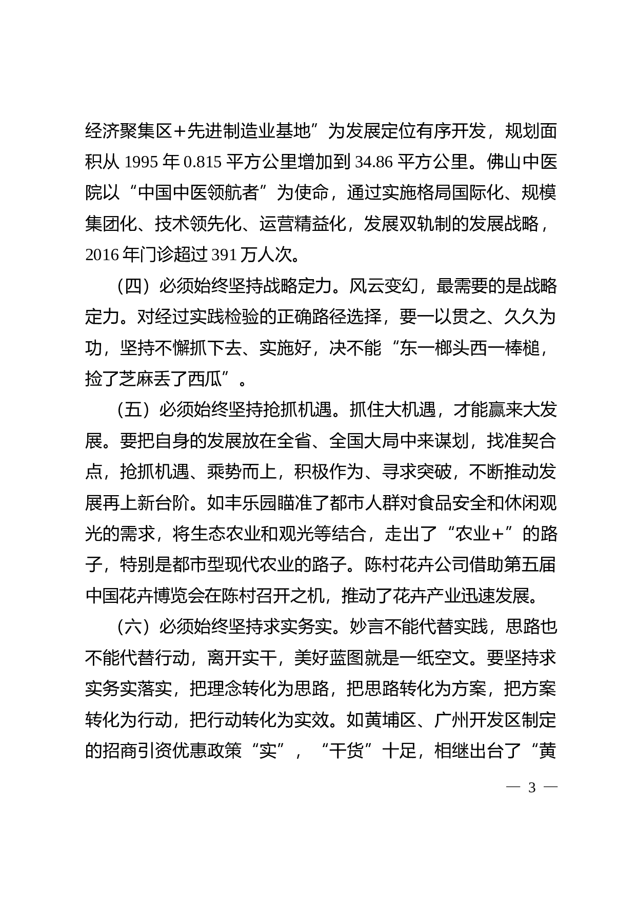 07-对接对口帮扶及学习考察报告.docx 第3页