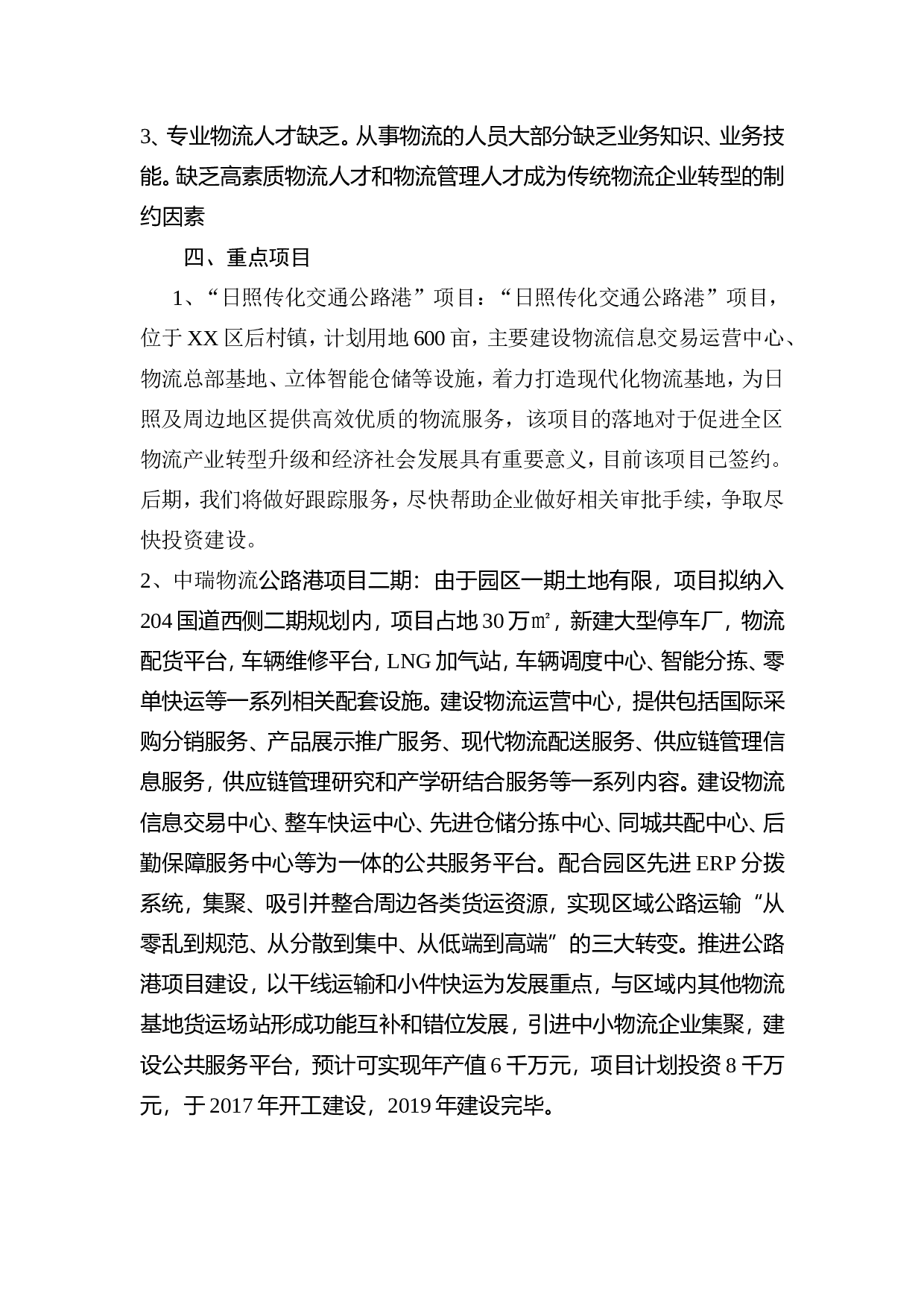XX区物流业发展情况调研报告.doc 第5页