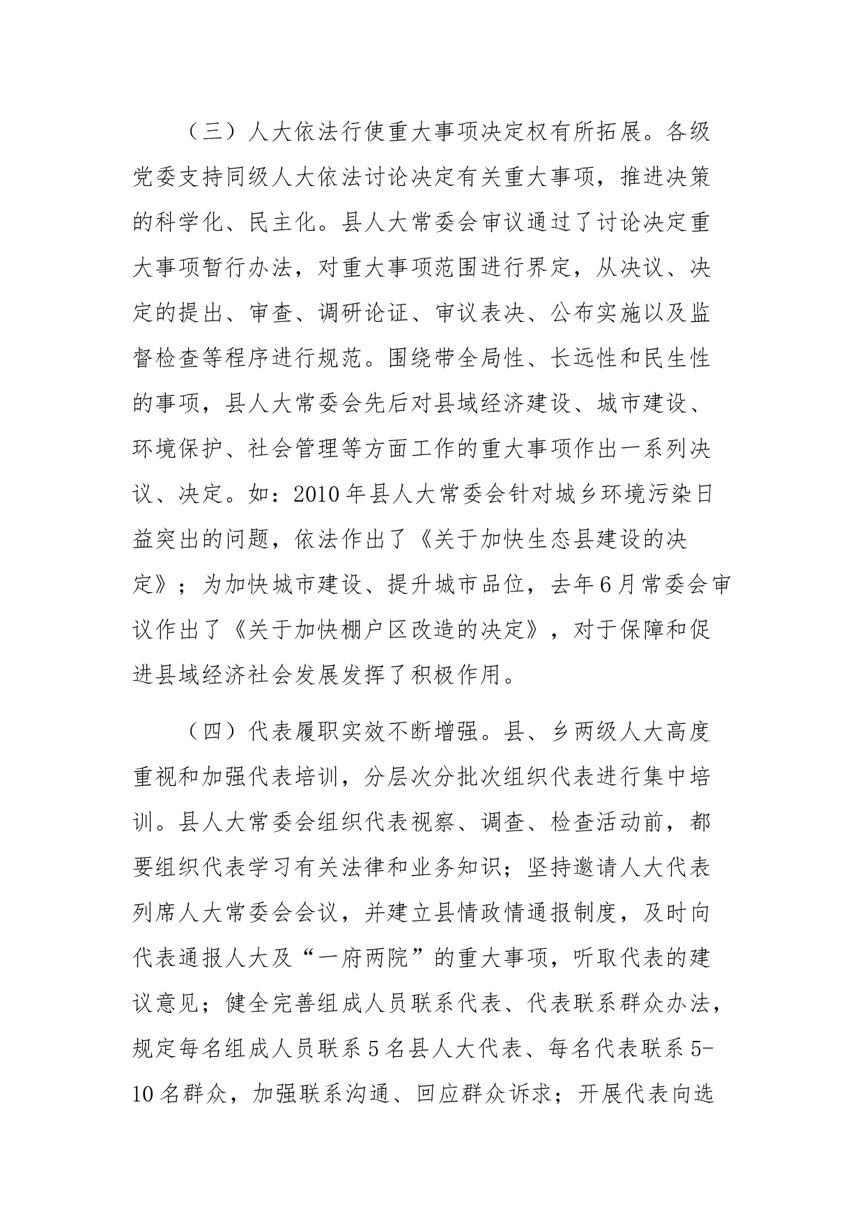 XX县乡（镇）人大工作的调研报告.docx 第3页