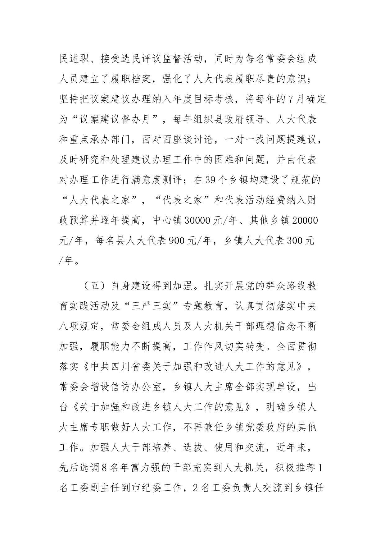 XX县乡（镇）人大工作的调研报告.docx 第4页