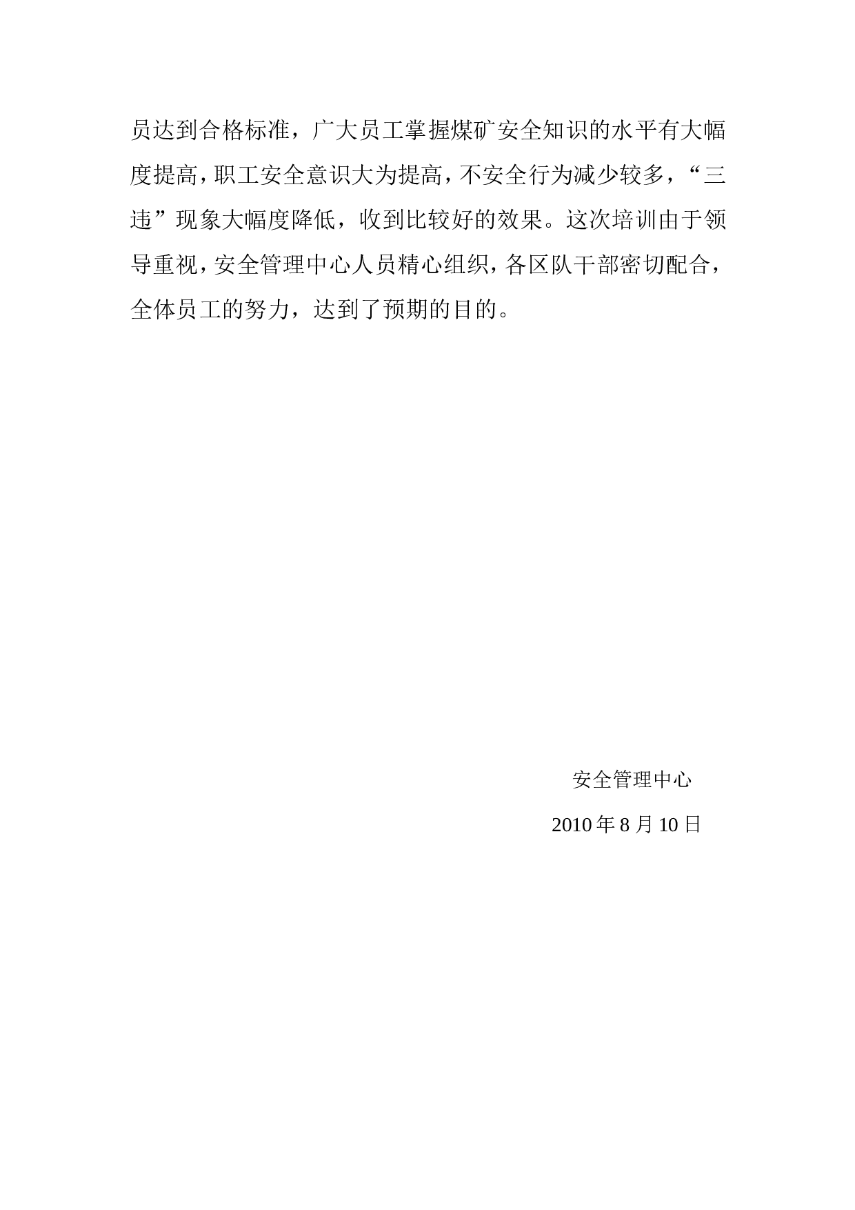 10_煤矿新老员工培训评估报告.doc 第2页