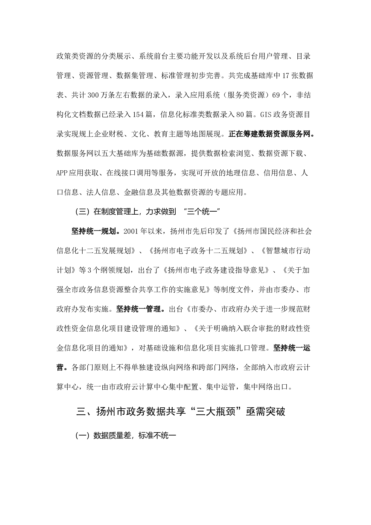 &ldquo;互联网+&rdquo;背景下加快政务数据资源开放共享的路径探索.docx 第4页