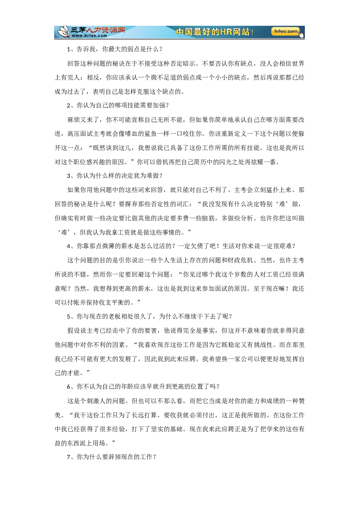 10个最经典的压力面试题及解答技巧.docx 第1页