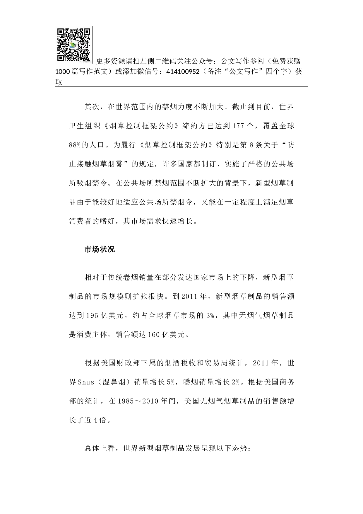 世界新型烟草制品发展状况.docx 第3页
