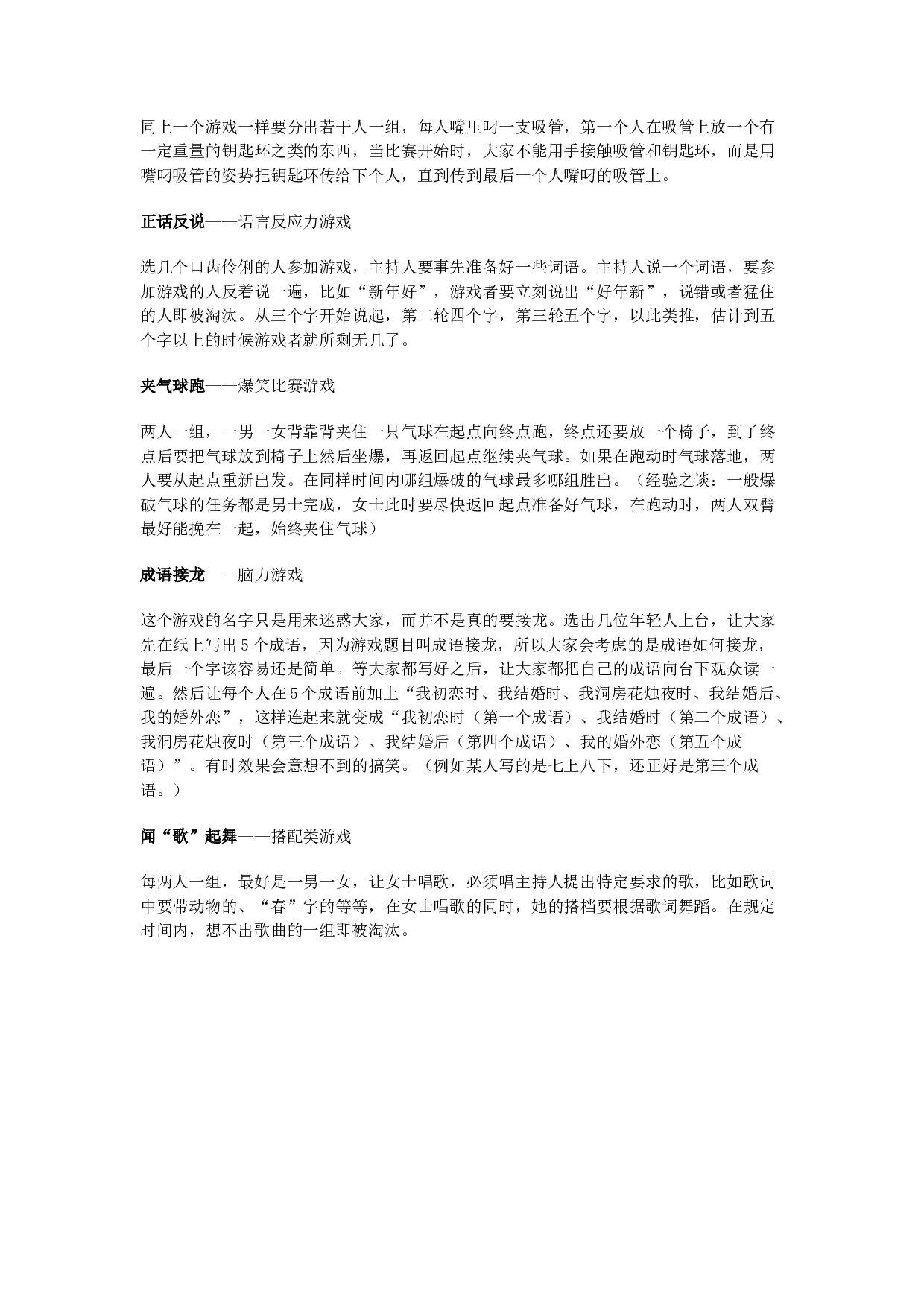 10个经典的年会游戏 千万别错过了.docx 第2页
