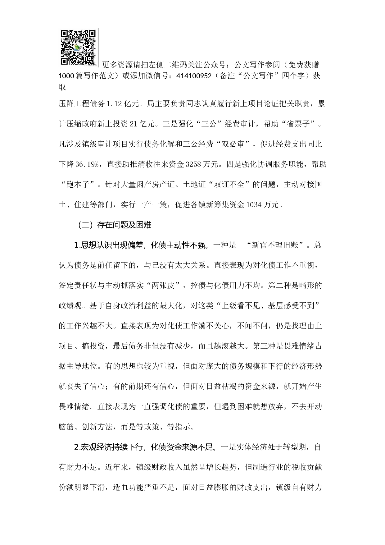 东台市镇级债务控减情况的调研.docx 第6页