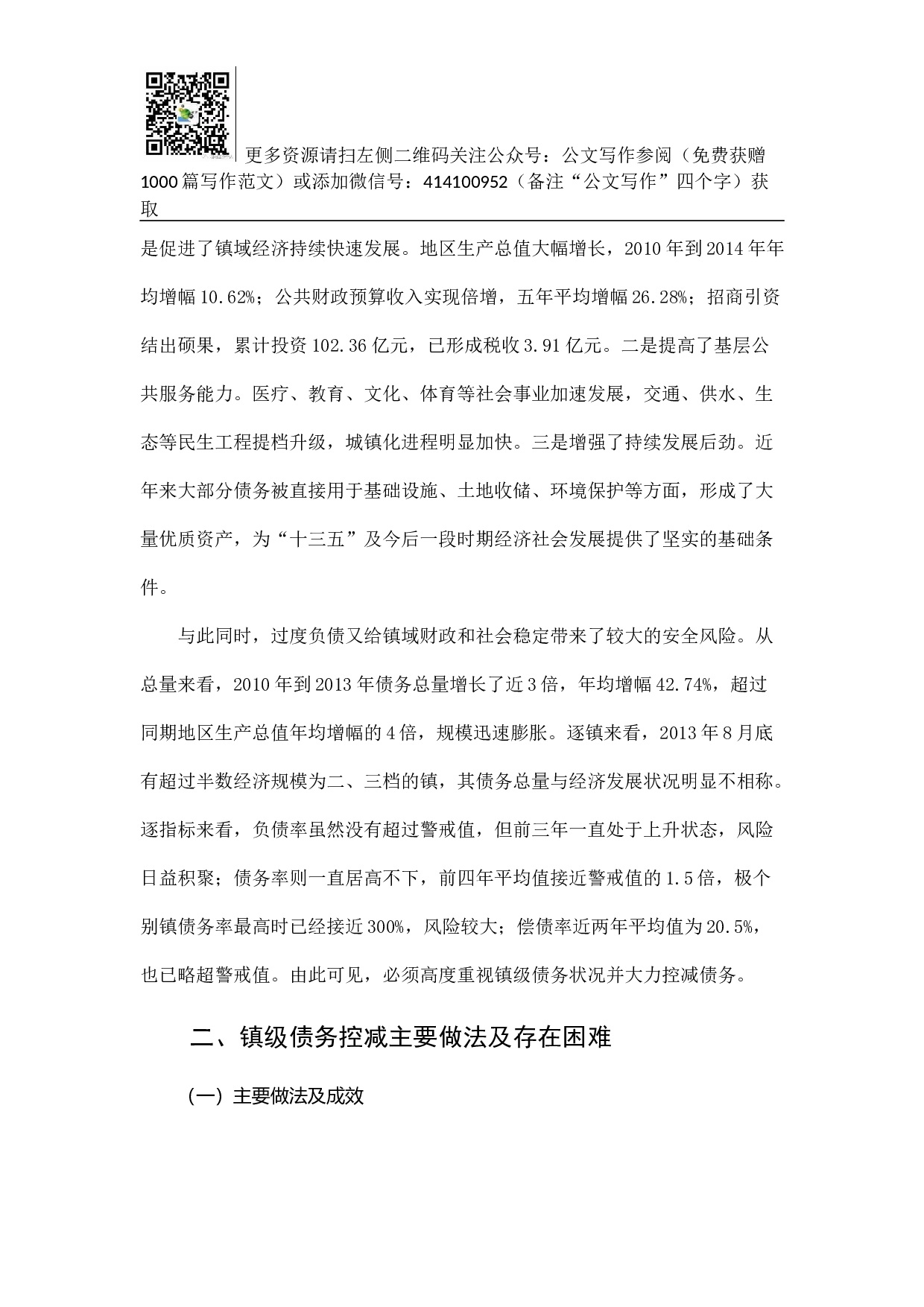 东台市镇级债务控减情况的调研.docx 第4页