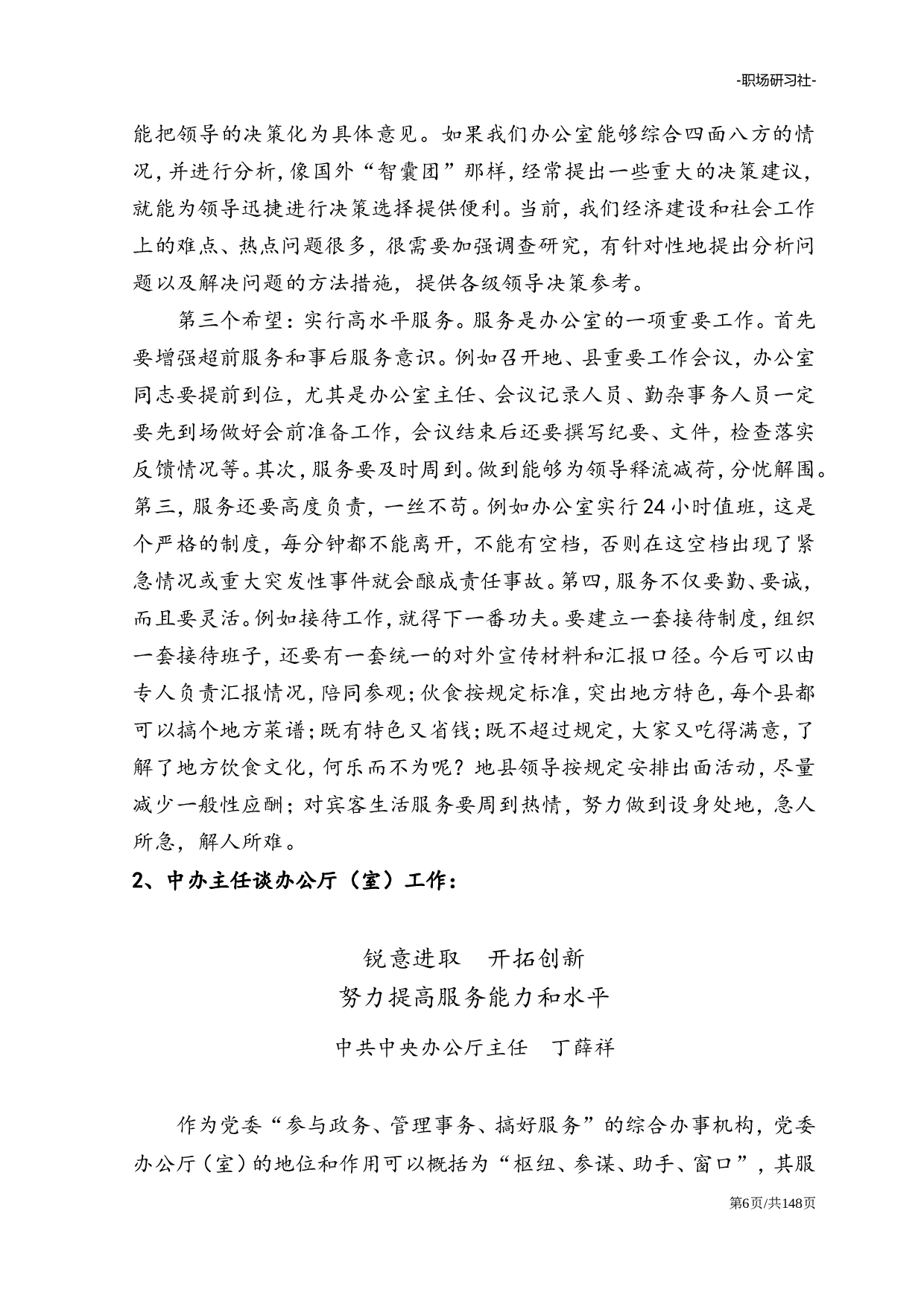 10文秘笔杆子工作资料汇编手册（近70000字）.doc 第6页