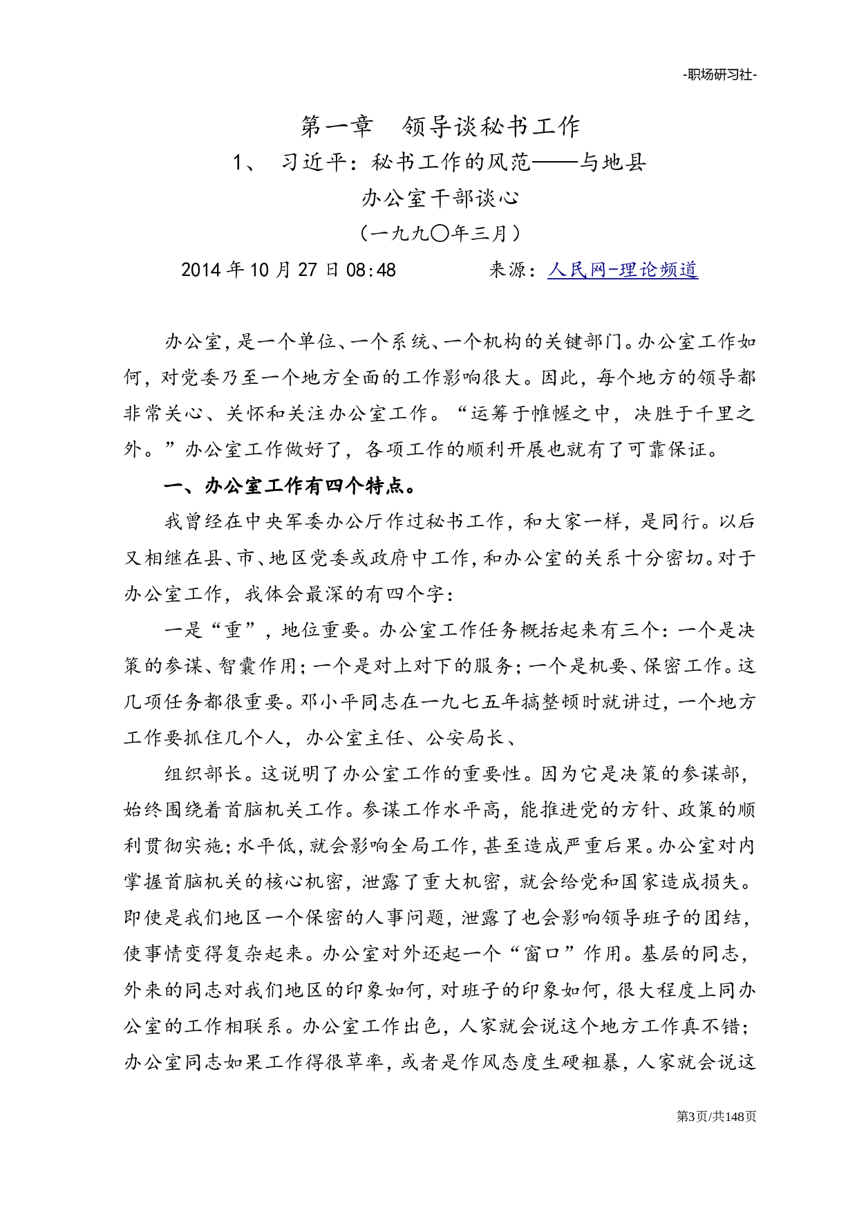10文秘笔杆子工作资料汇编手册（近70000字）.doc 第3页