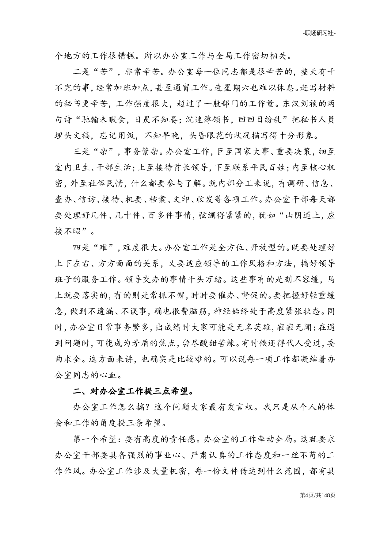 10文秘笔杆子工作资料汇编手册（近70000字）.doc 第4页