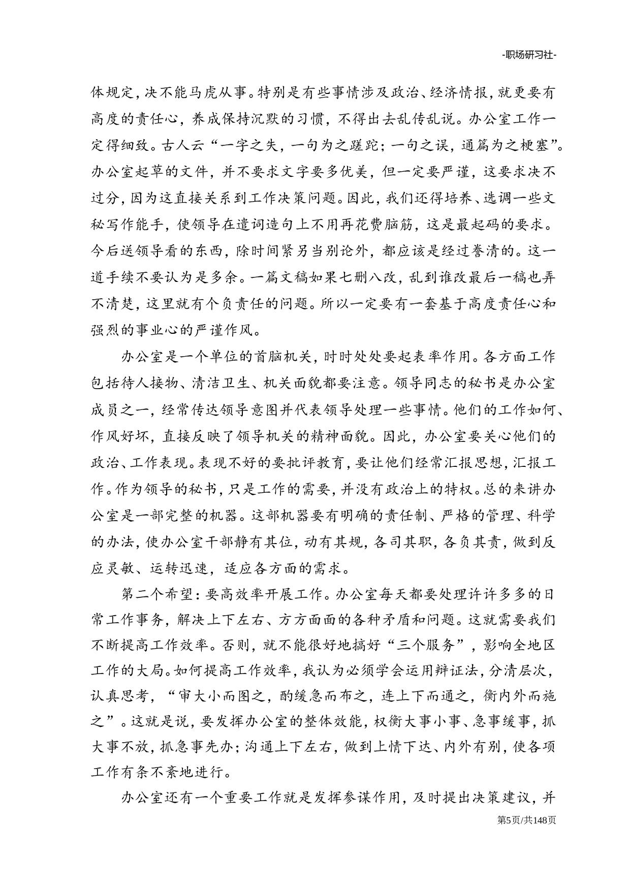 10文秘笔杆子工作资料汇编手册（近70000字）.doc 第5页