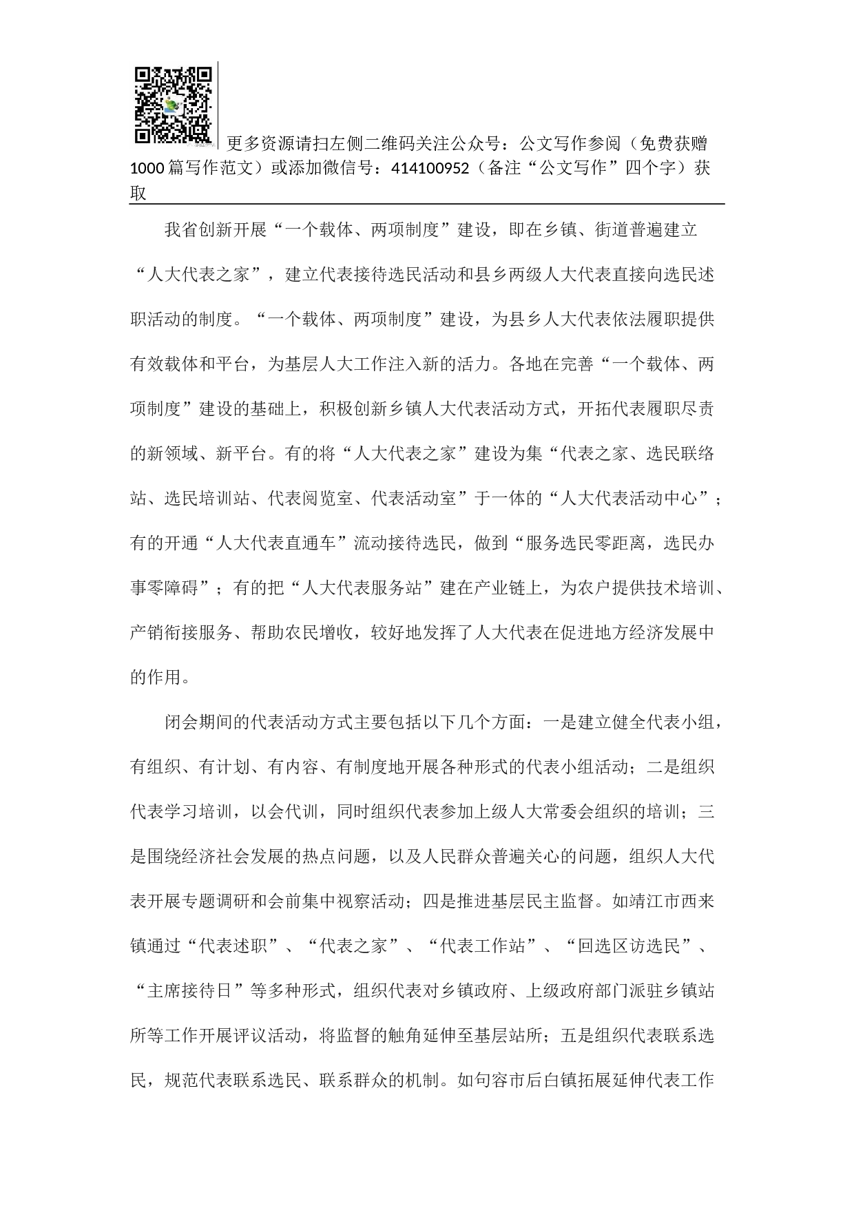 乡镇人大工作的调研与思考.docx 第3页
