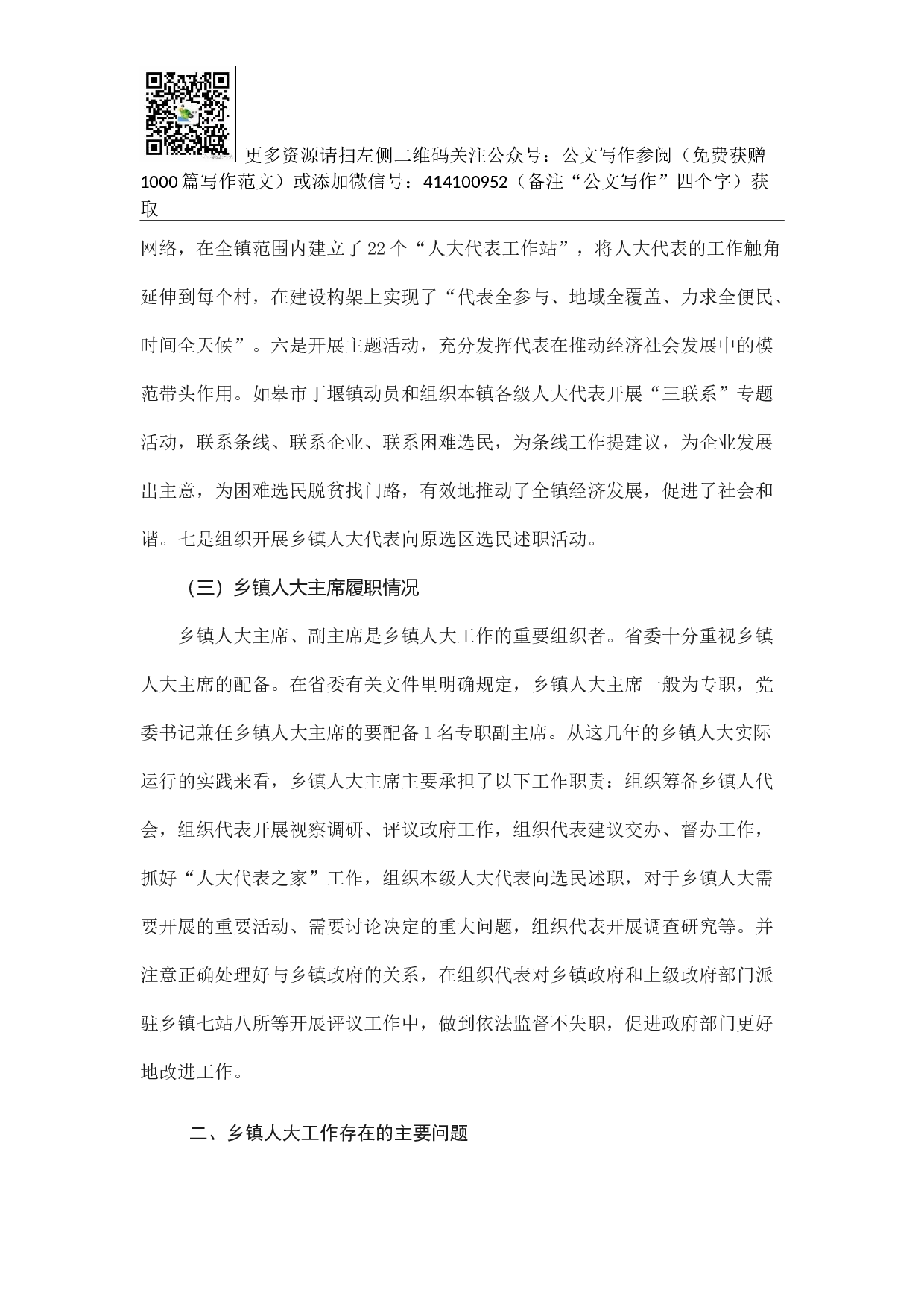 乡镇人大工作的调研与思考.docx 第4页