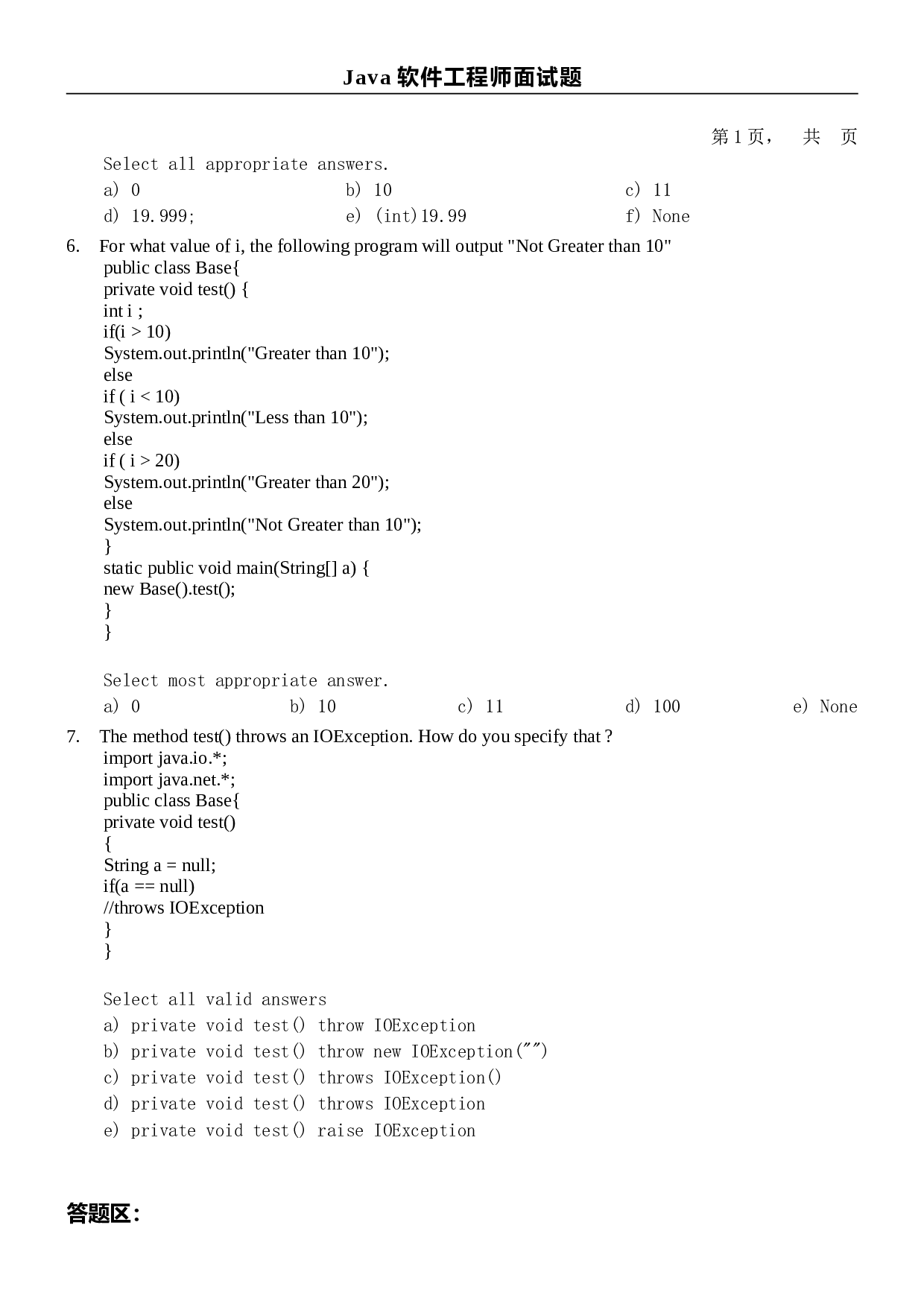 11-Java软件工程师面试题.doc 第2页