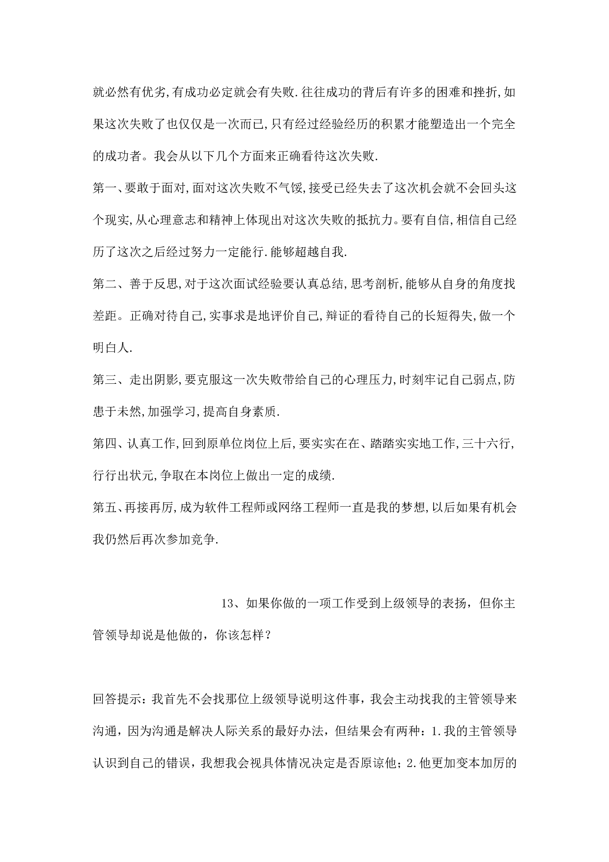 11-经典面试70问与回答.doc 第6页