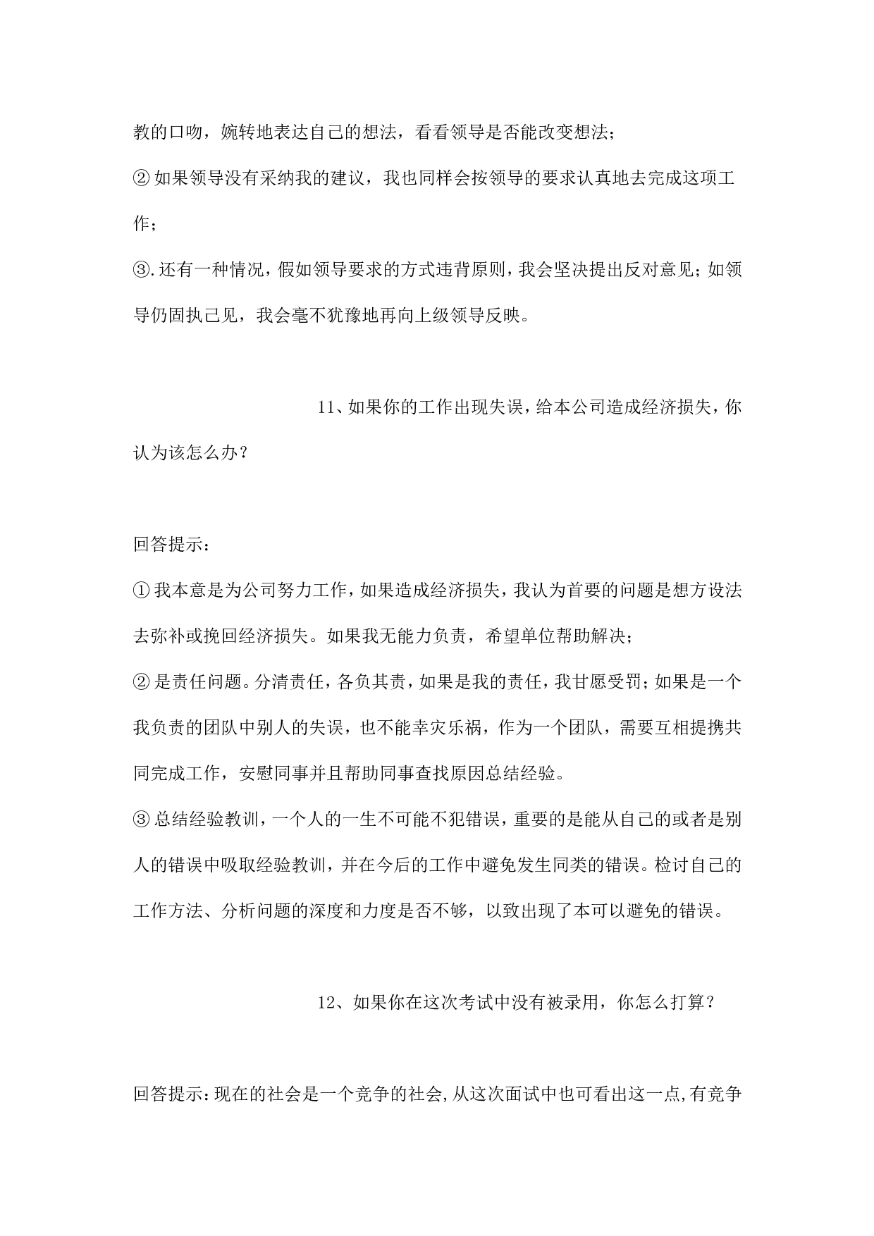 11-经典面试70问与回答.doc 第5页
