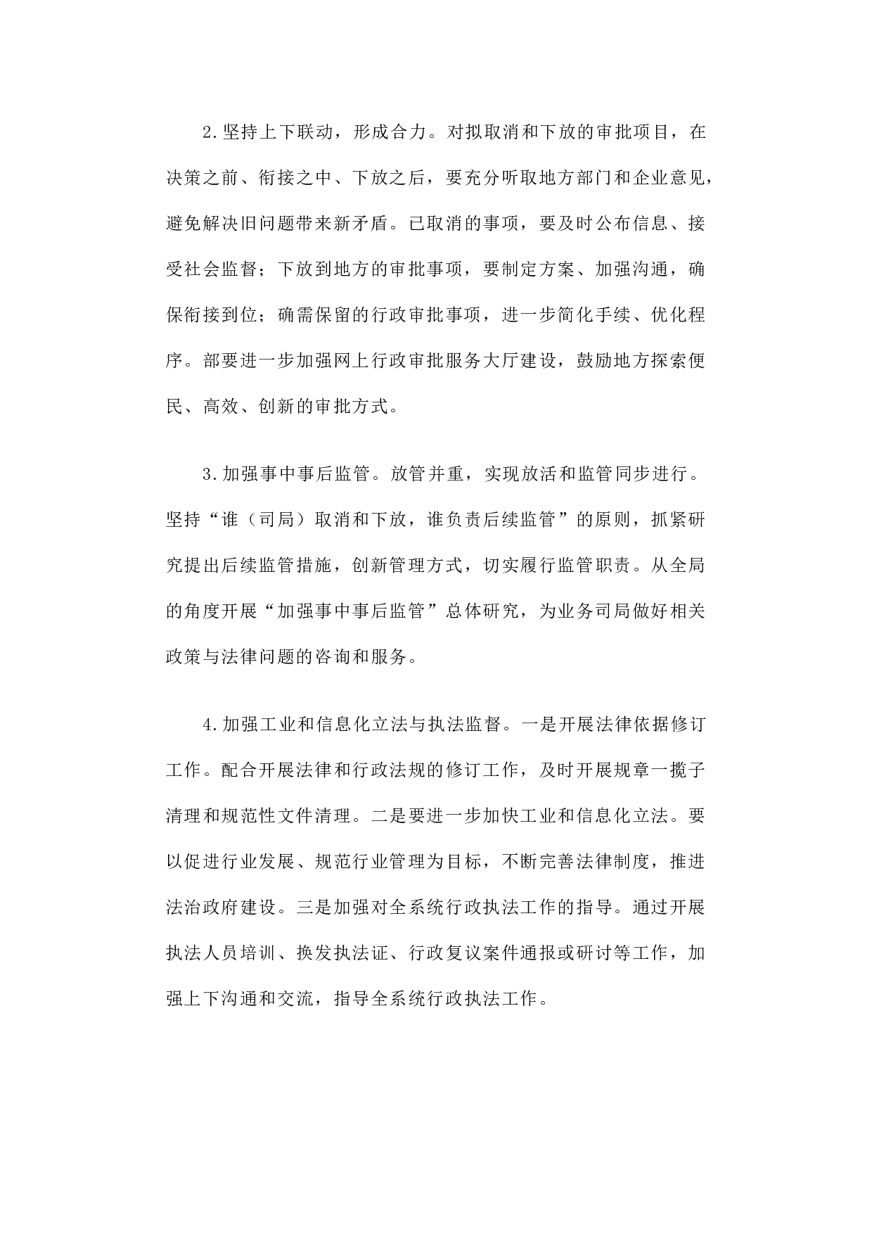 云南省工业通信业经济运行和行政审批制度改革调研报告.docx 第6页