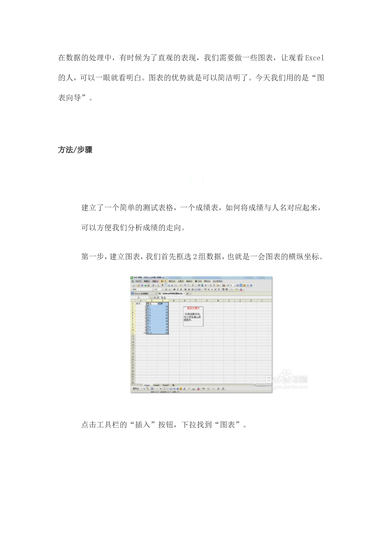 11_EXCEL使用技巧-图表的建立.doc 第1页