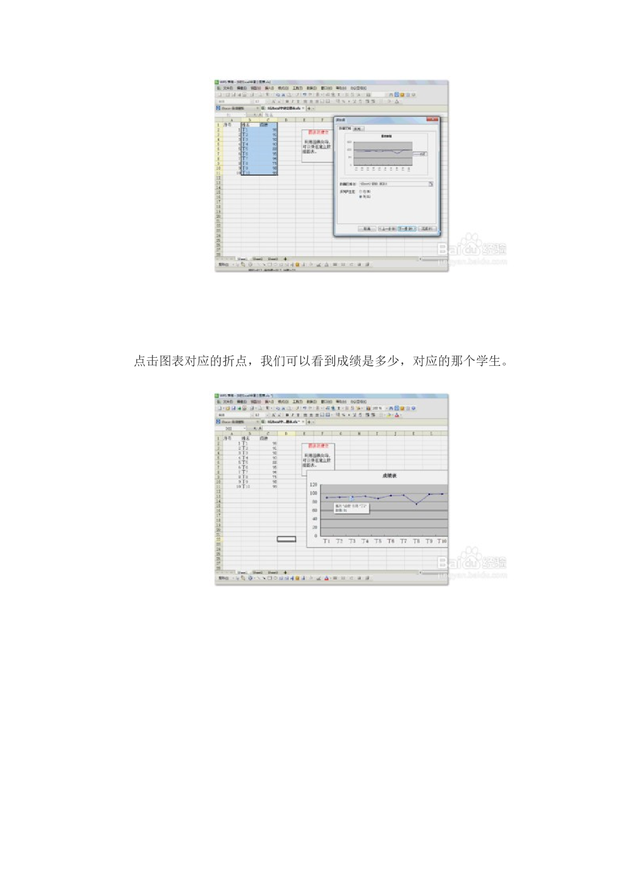 11_EXCEL使用技巧-图表的建立.doc 第3页
