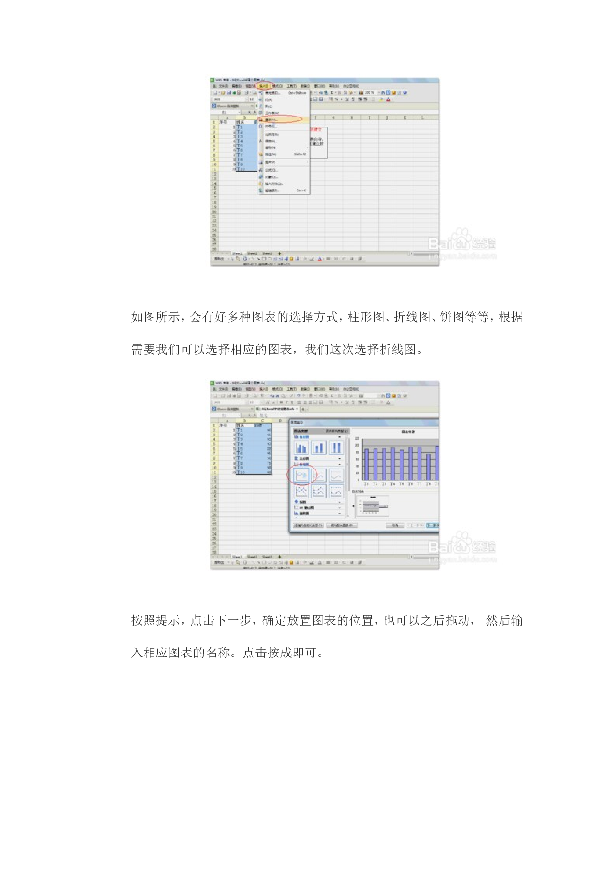 11_EXCEL使用技巧-图表的建立.doc 第2页