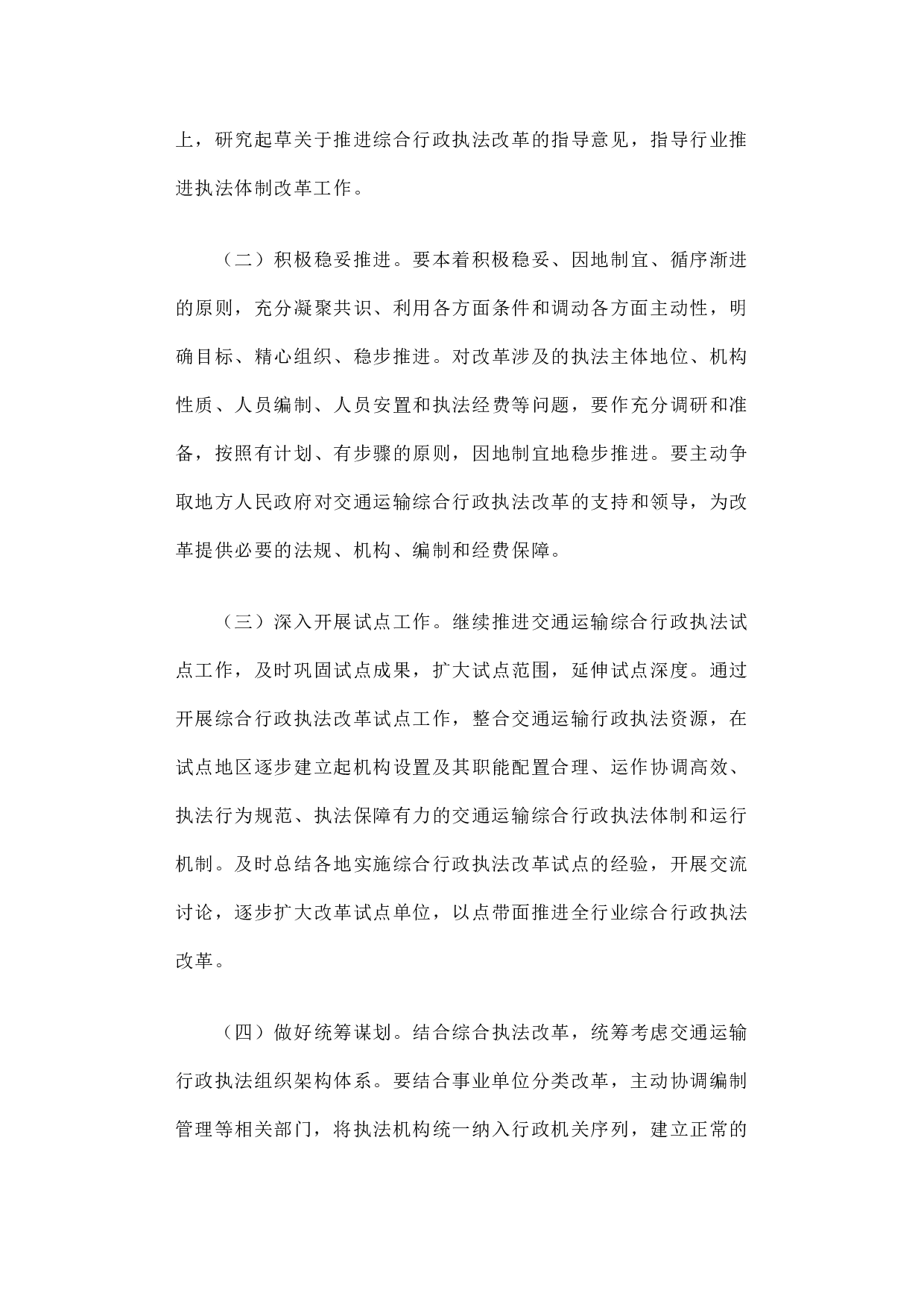 交通运输综合执法改革的思考.docx 第6页