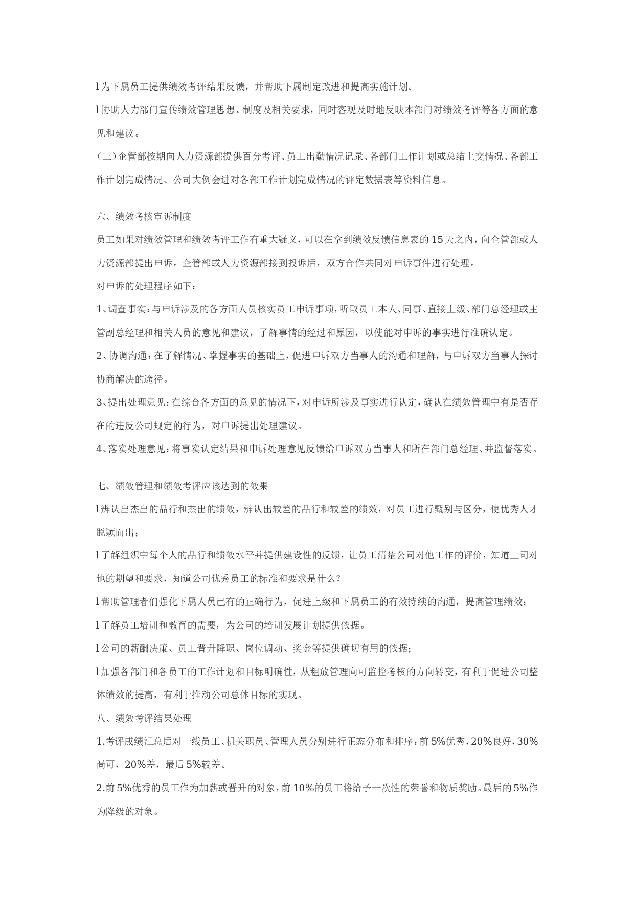 11_某公司360度绩效考评方案.doc 第6页