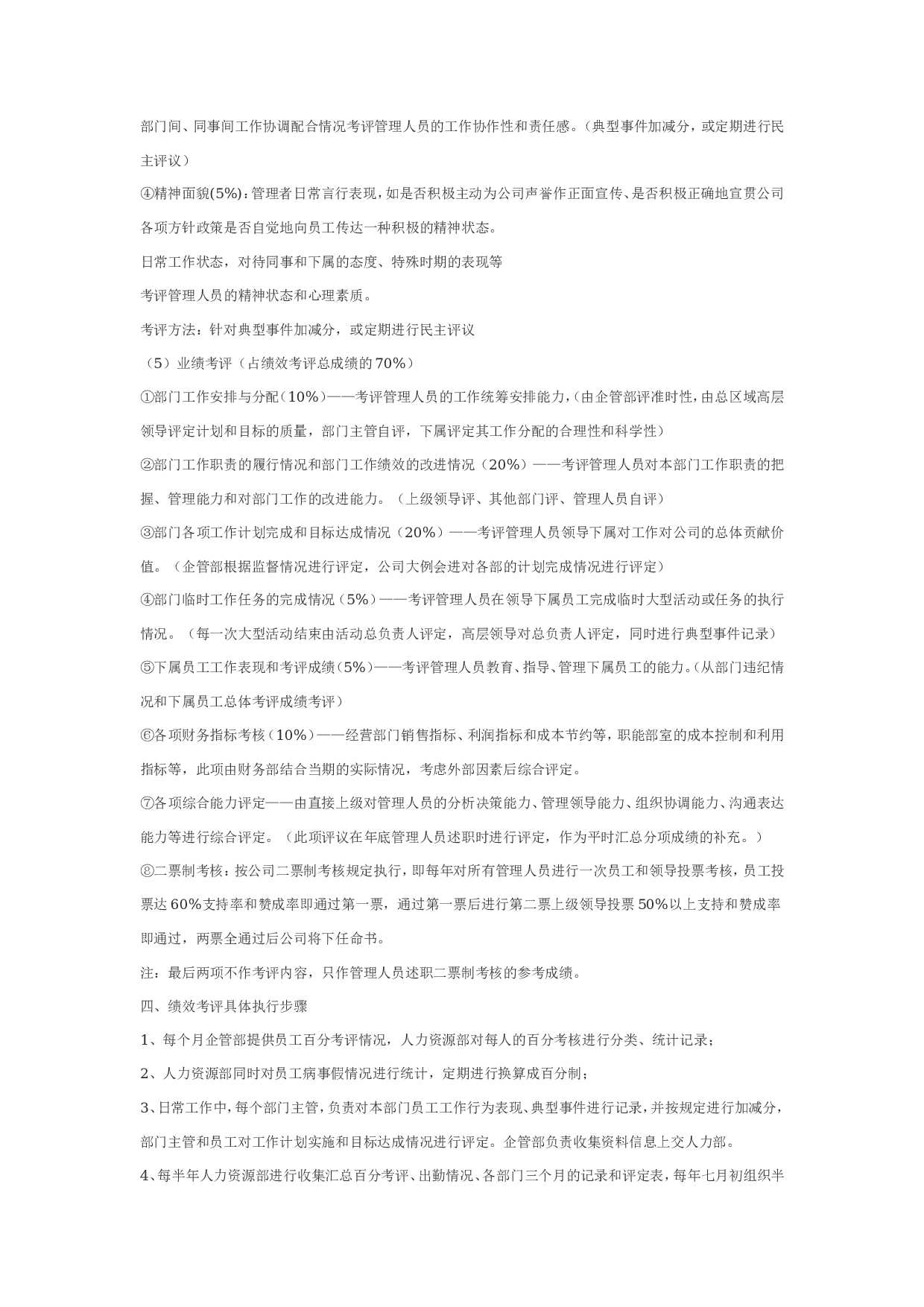 11_某公司360度绩效考评方案.doc 第4页