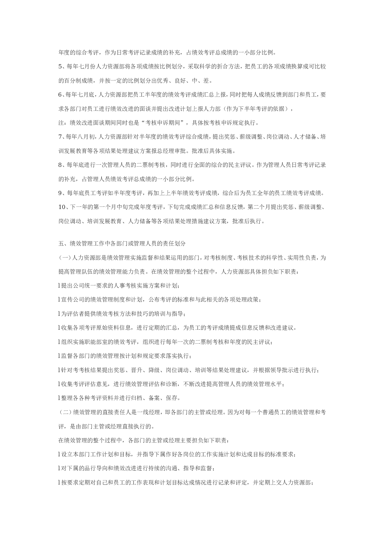 11_某公司360度绩效考评方案.doc 第5页