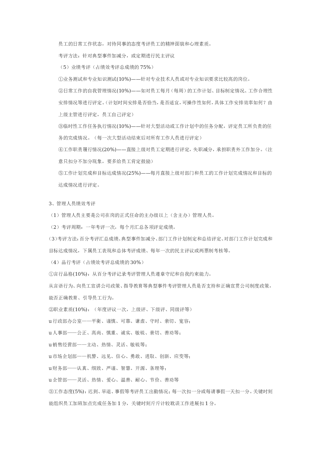 11_某公司360度绩效考评方案.doc 第3页