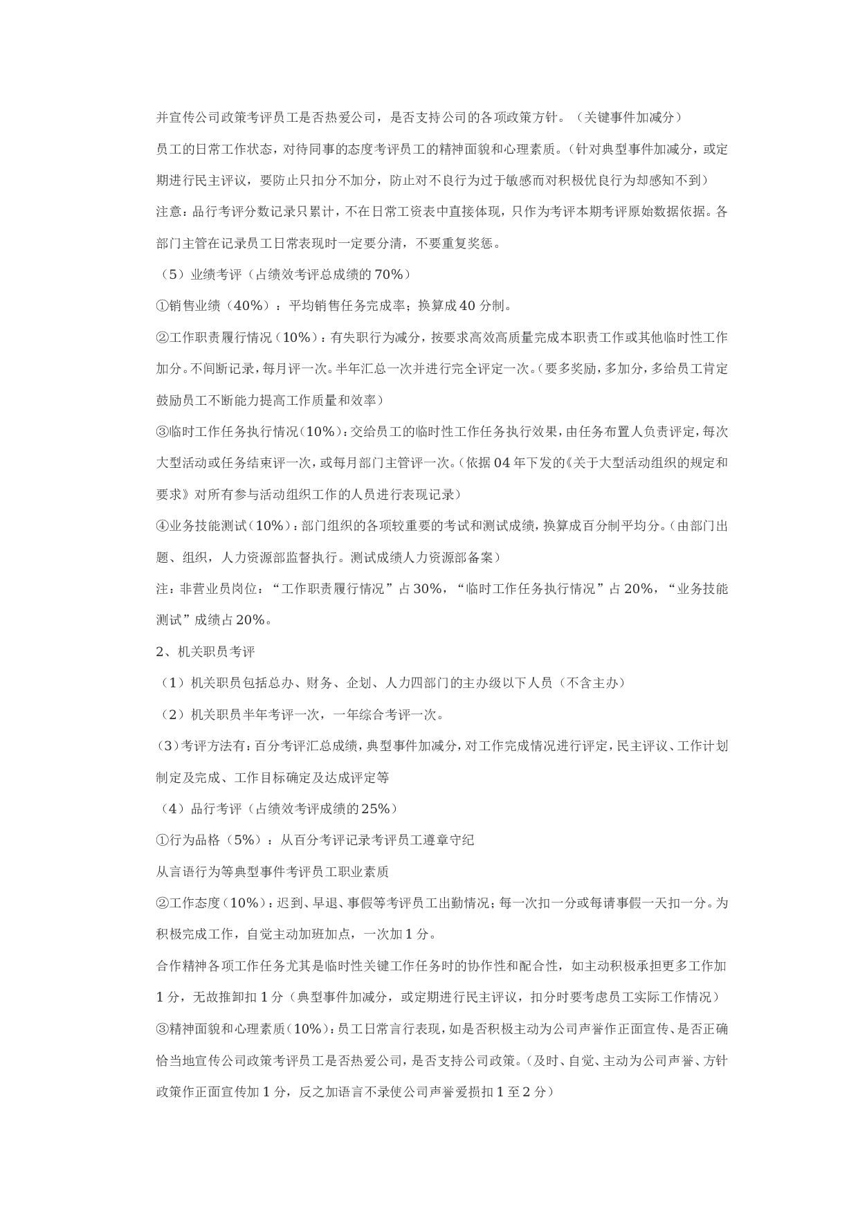 11_某公司360度绩效考评方案.doc 第2页