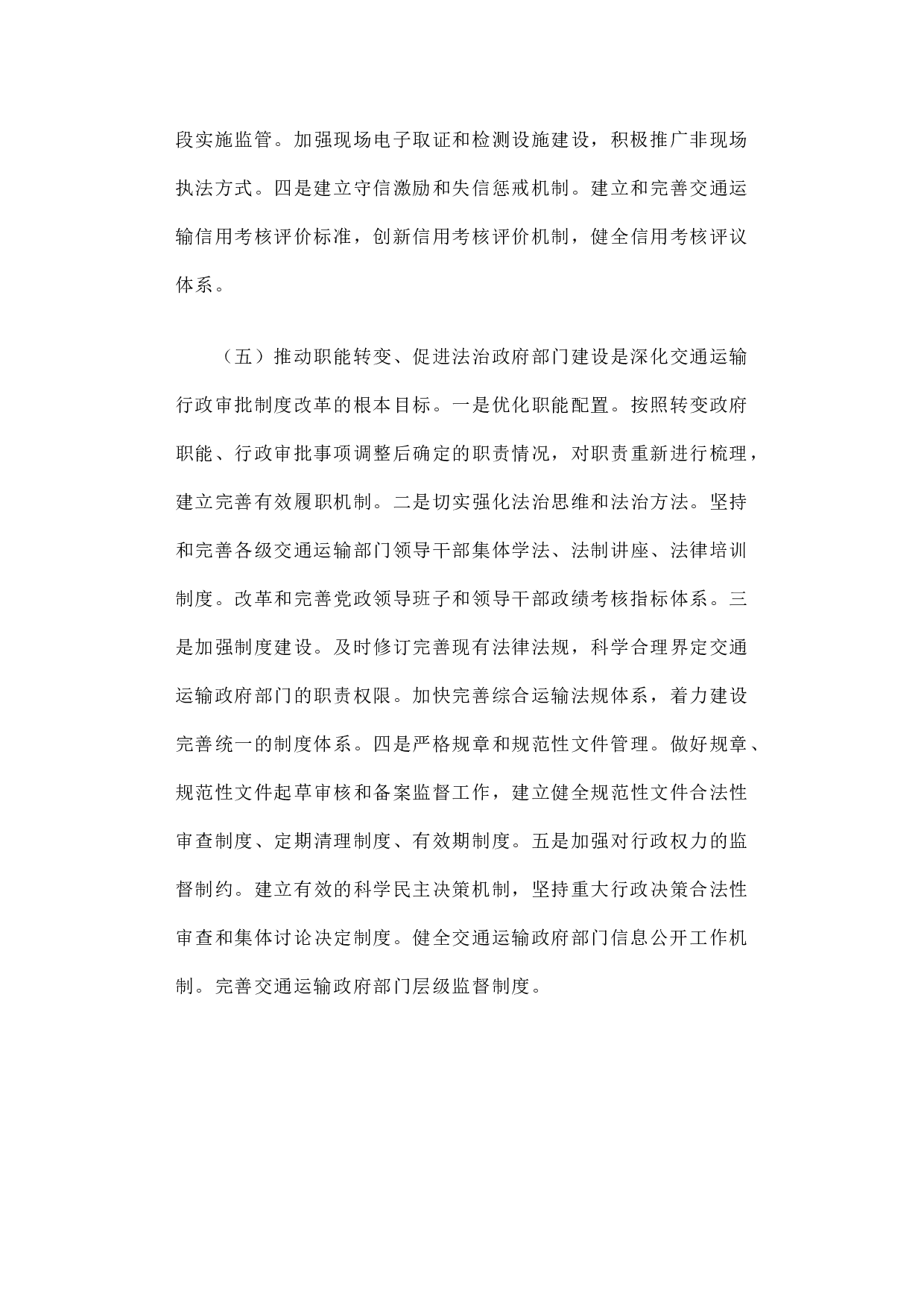 交通运输行政审批制度改革的调研报告.docx 第6页