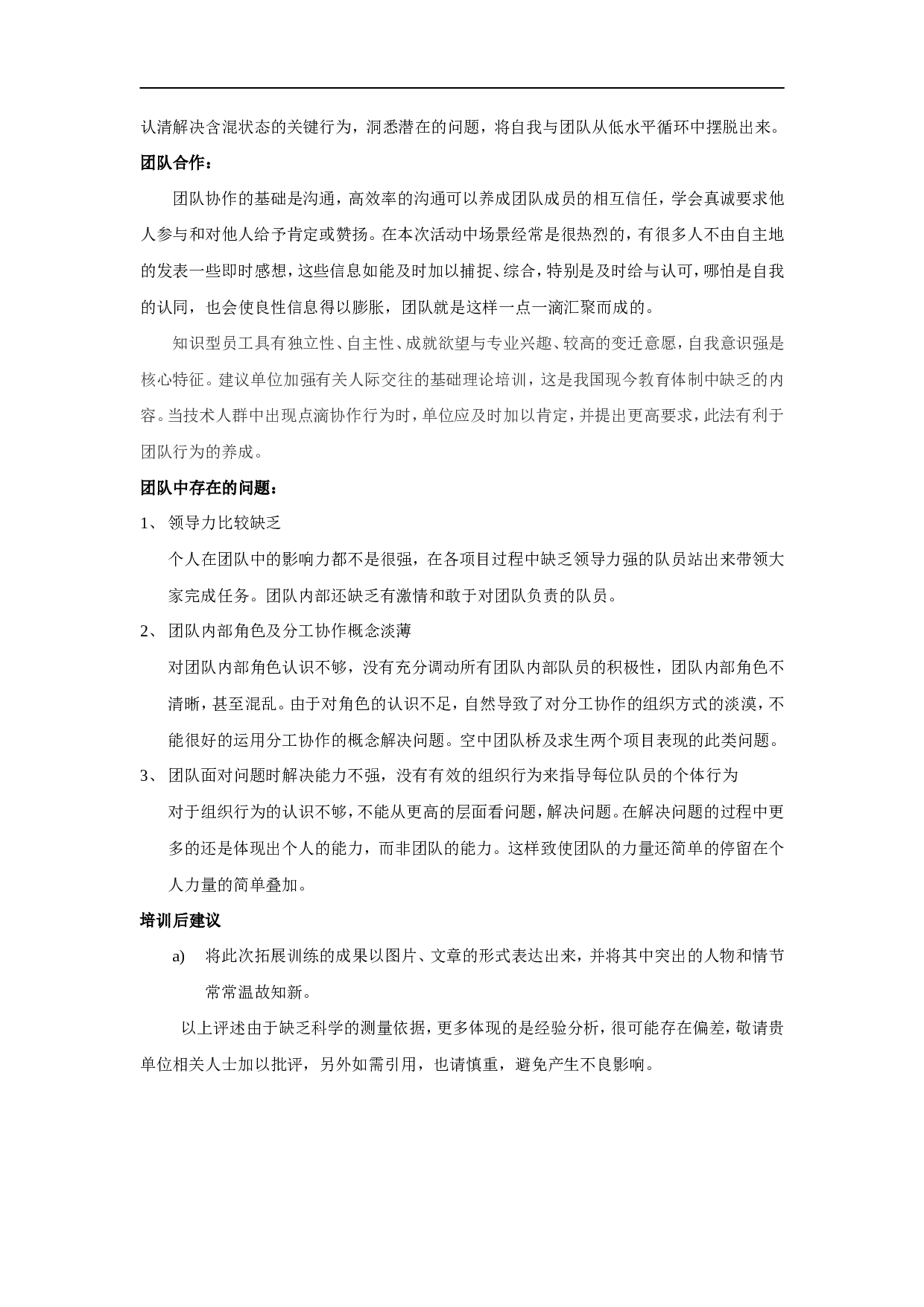 11_民生银行新员工培训评估报告.doc 第3页