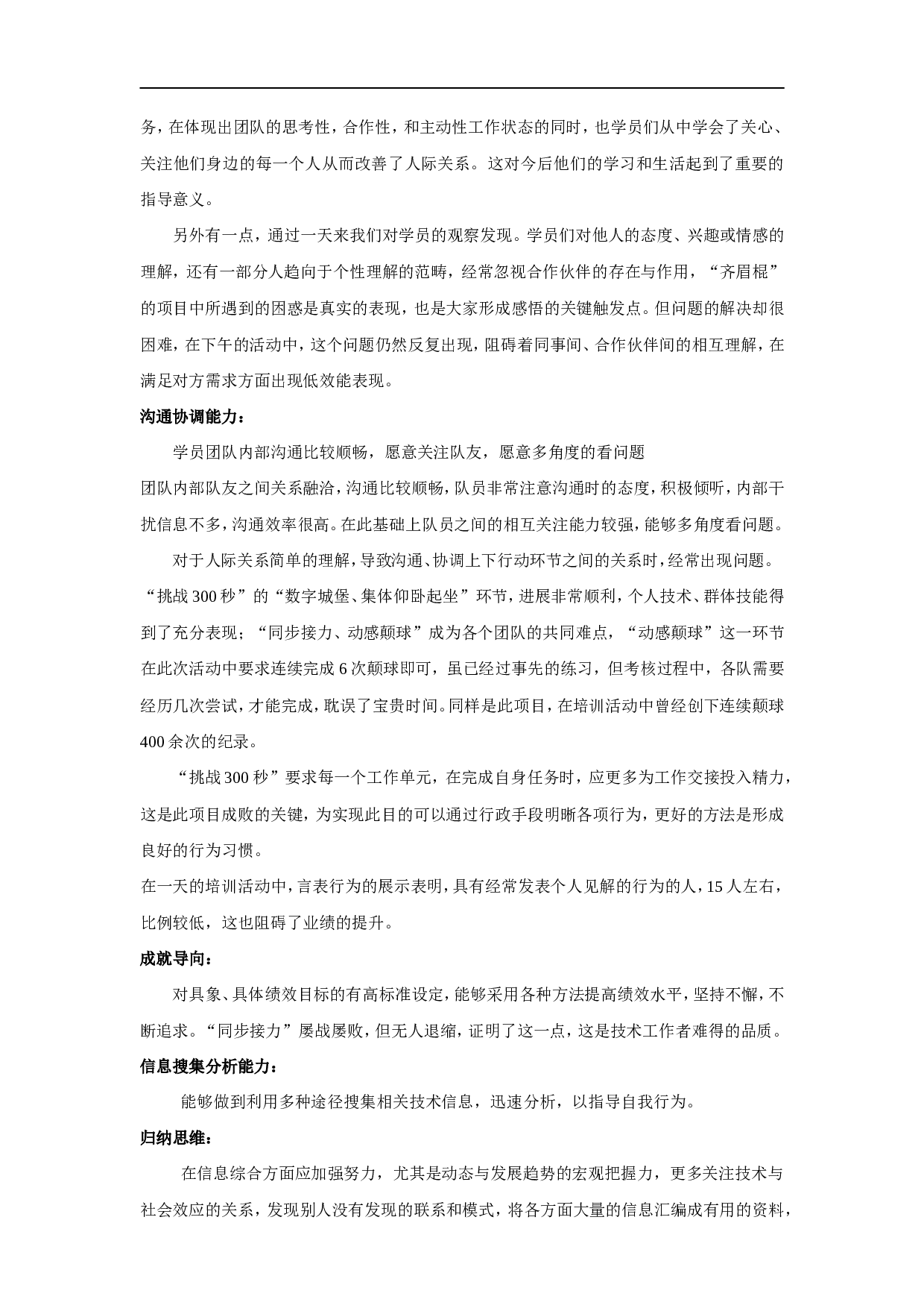 11_民生银行新员工培训评估报告.doc 第2页