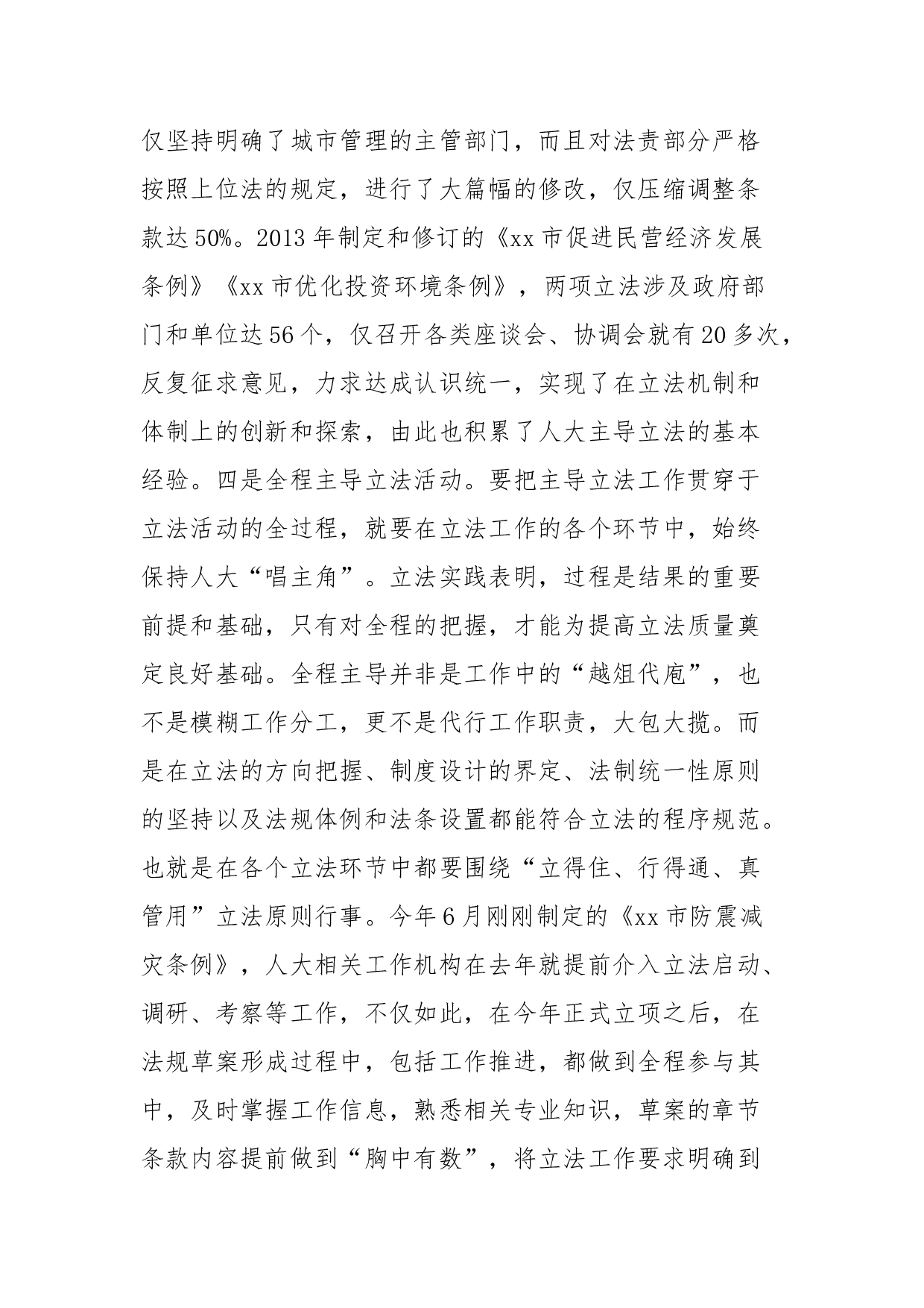 人大主导立法调研报告.docx 第6页