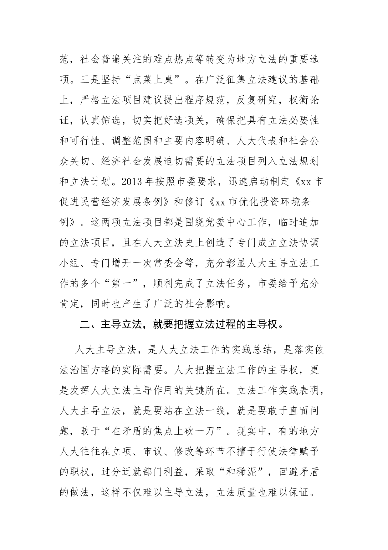 人大主导立法调研报告.docx 第3页