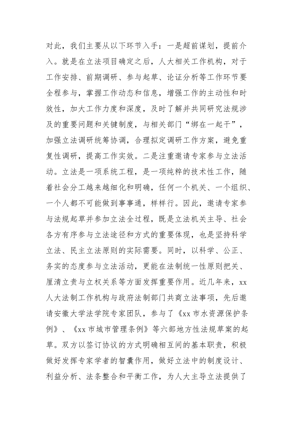 人大主导立法调研报告.docx 第4页