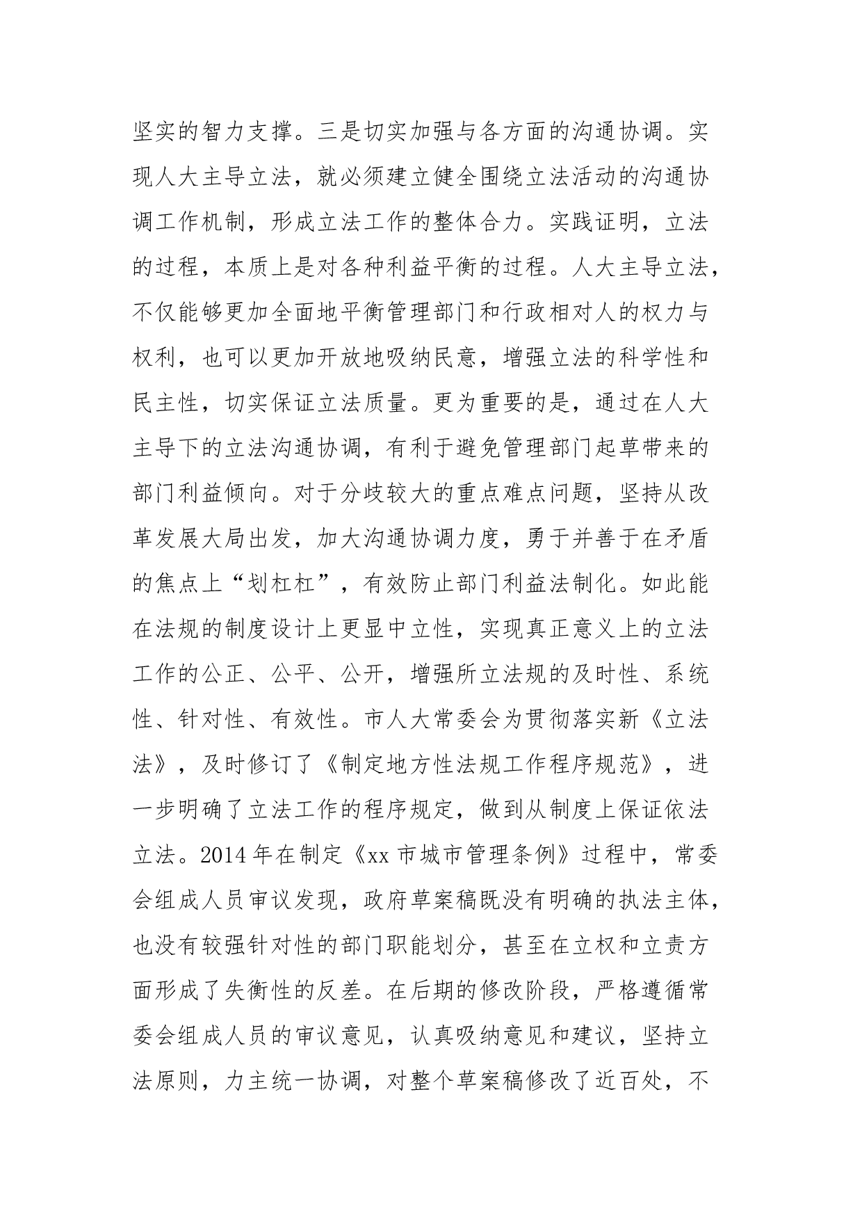 人大主导立法调研报告.docx 第5页