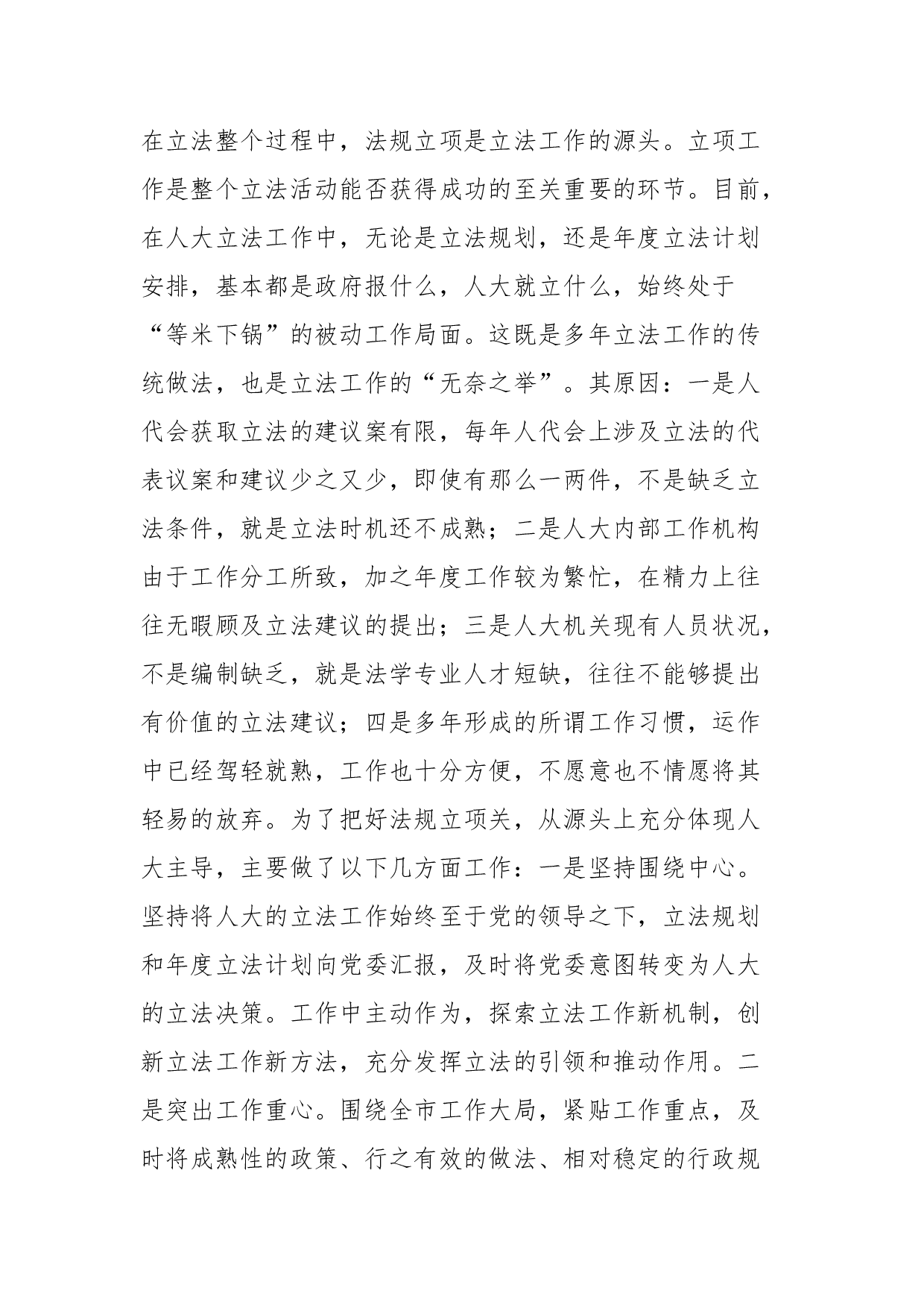 人大主导立法调研报告.docx 第2页