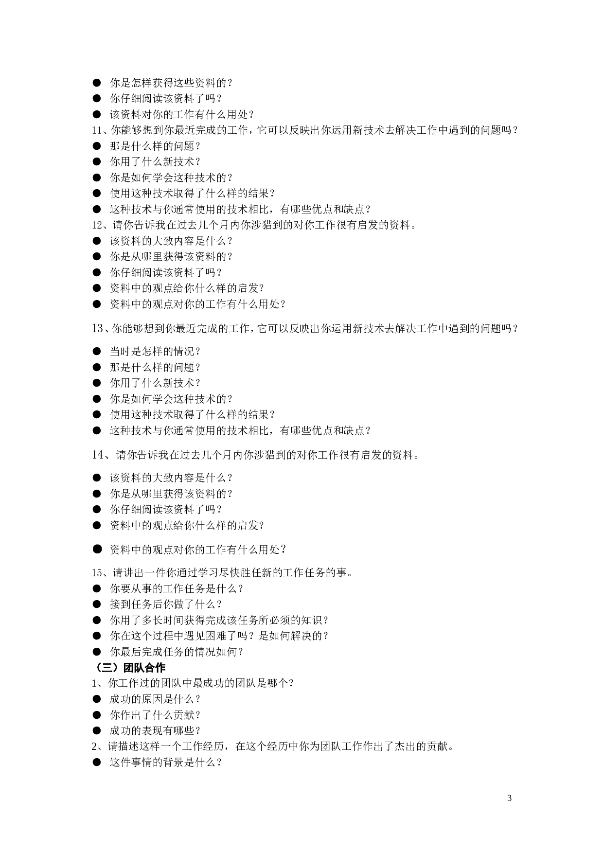 12-综合能力面试题库.doc 第3页