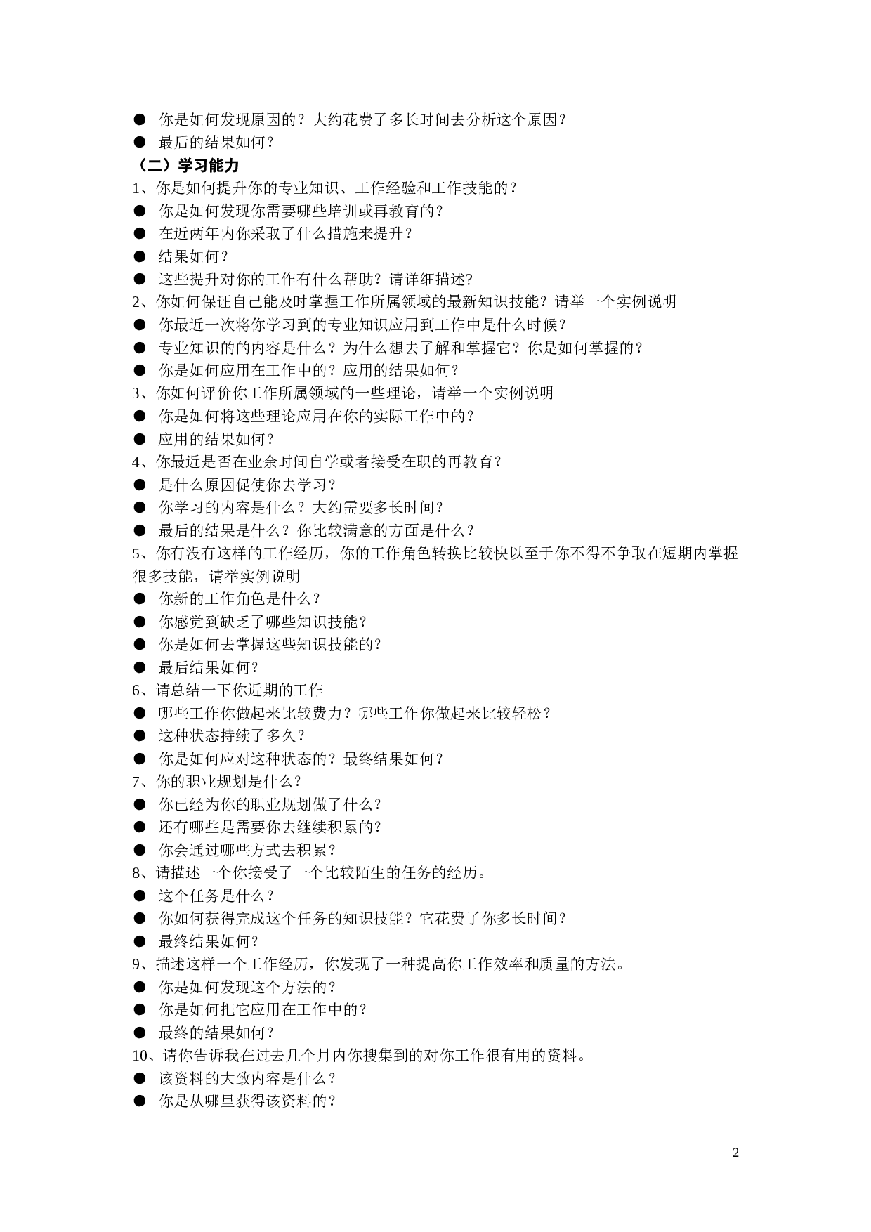12-综合能力面试题库.doc 第2页