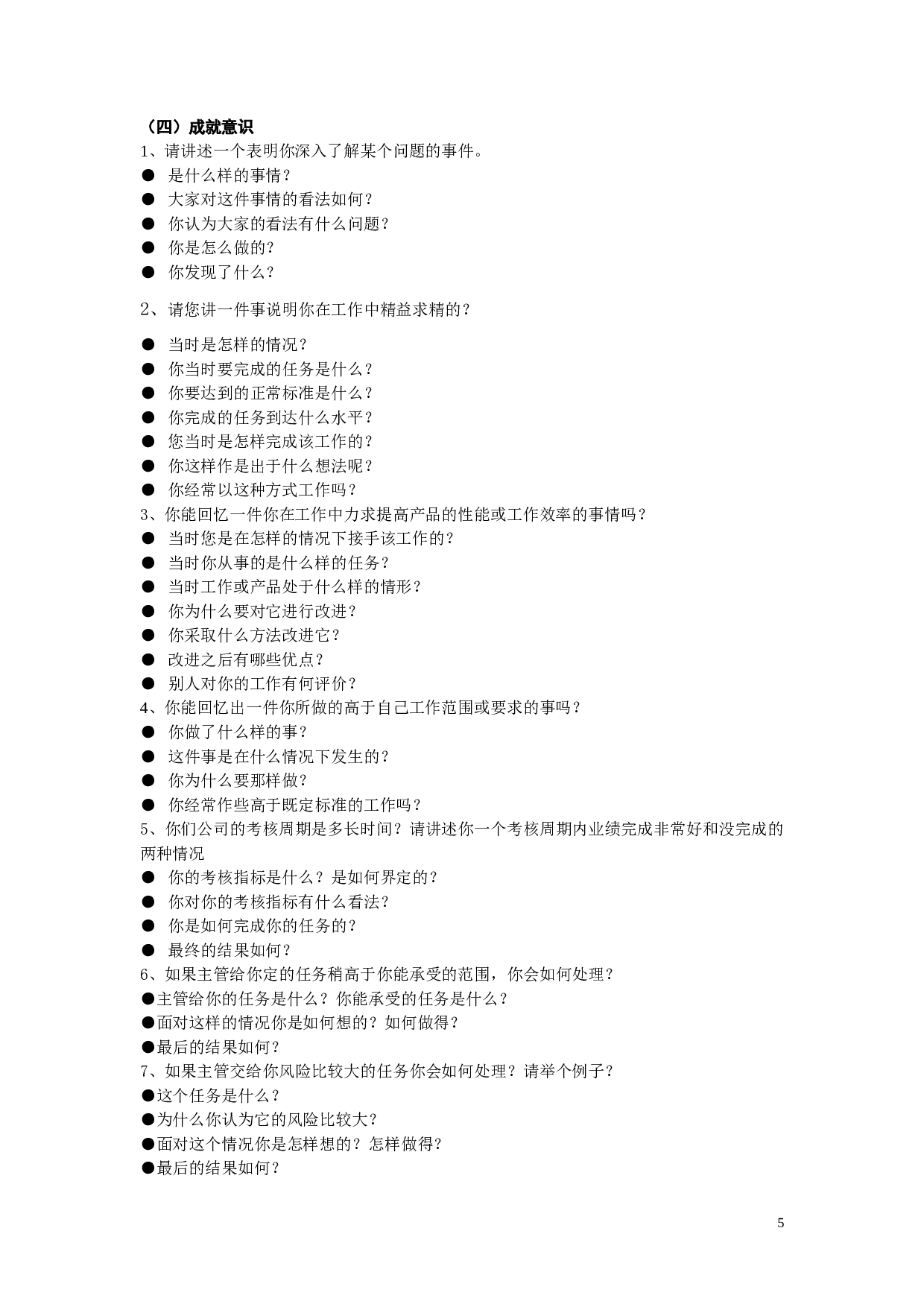 12-综合能力面试题库.doc 第5页