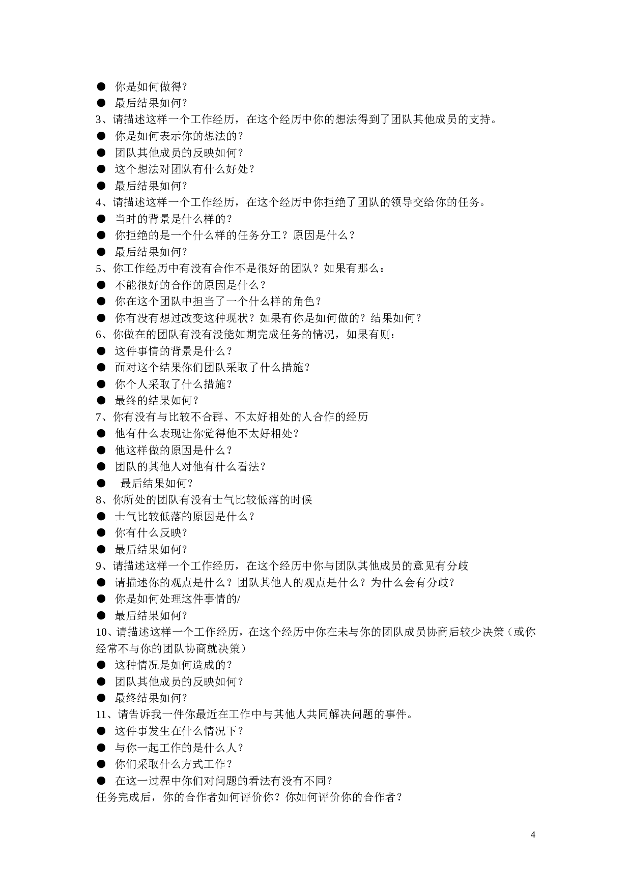 12-综合能力面试题库.doc 第4页