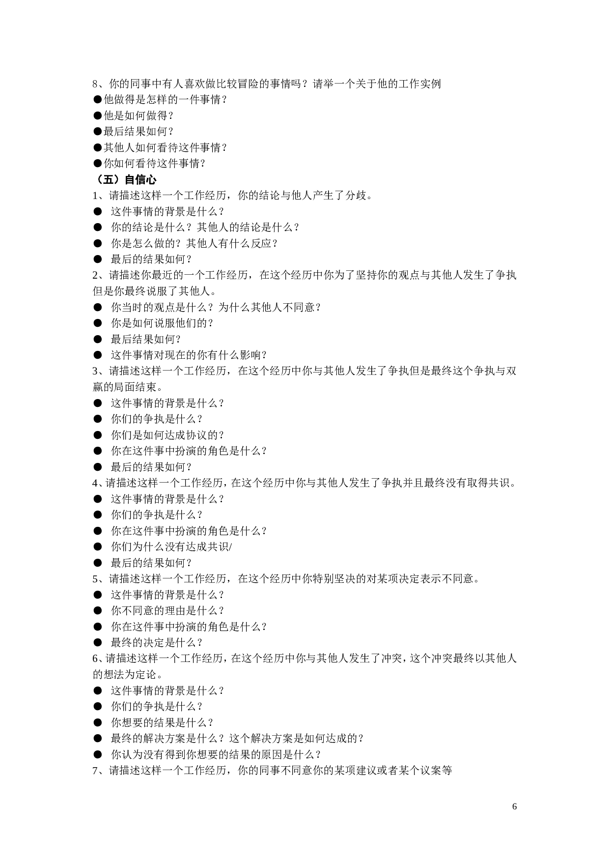12-综合能力面试题库.doc 第6页
