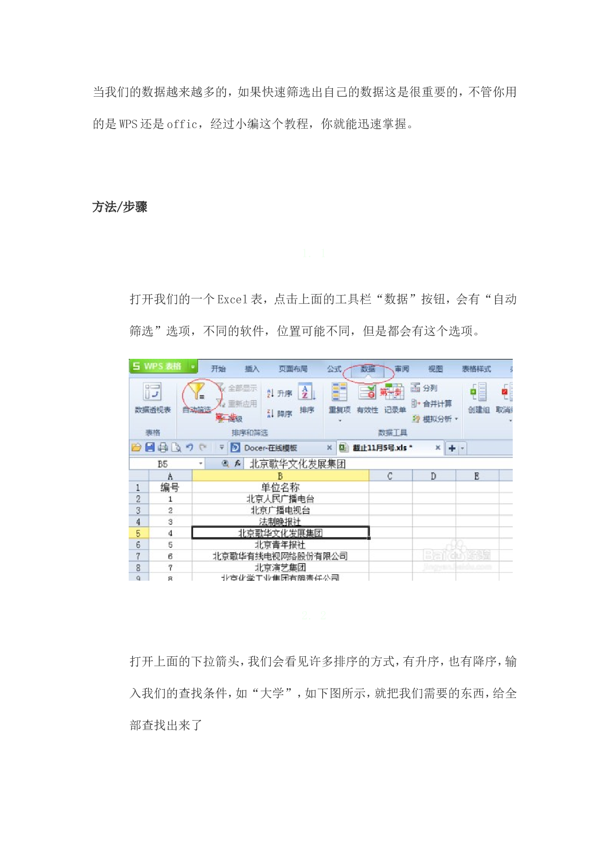 12_EXCEL使用技巧&mdash;&mdash;自动筛选.doc 第1页