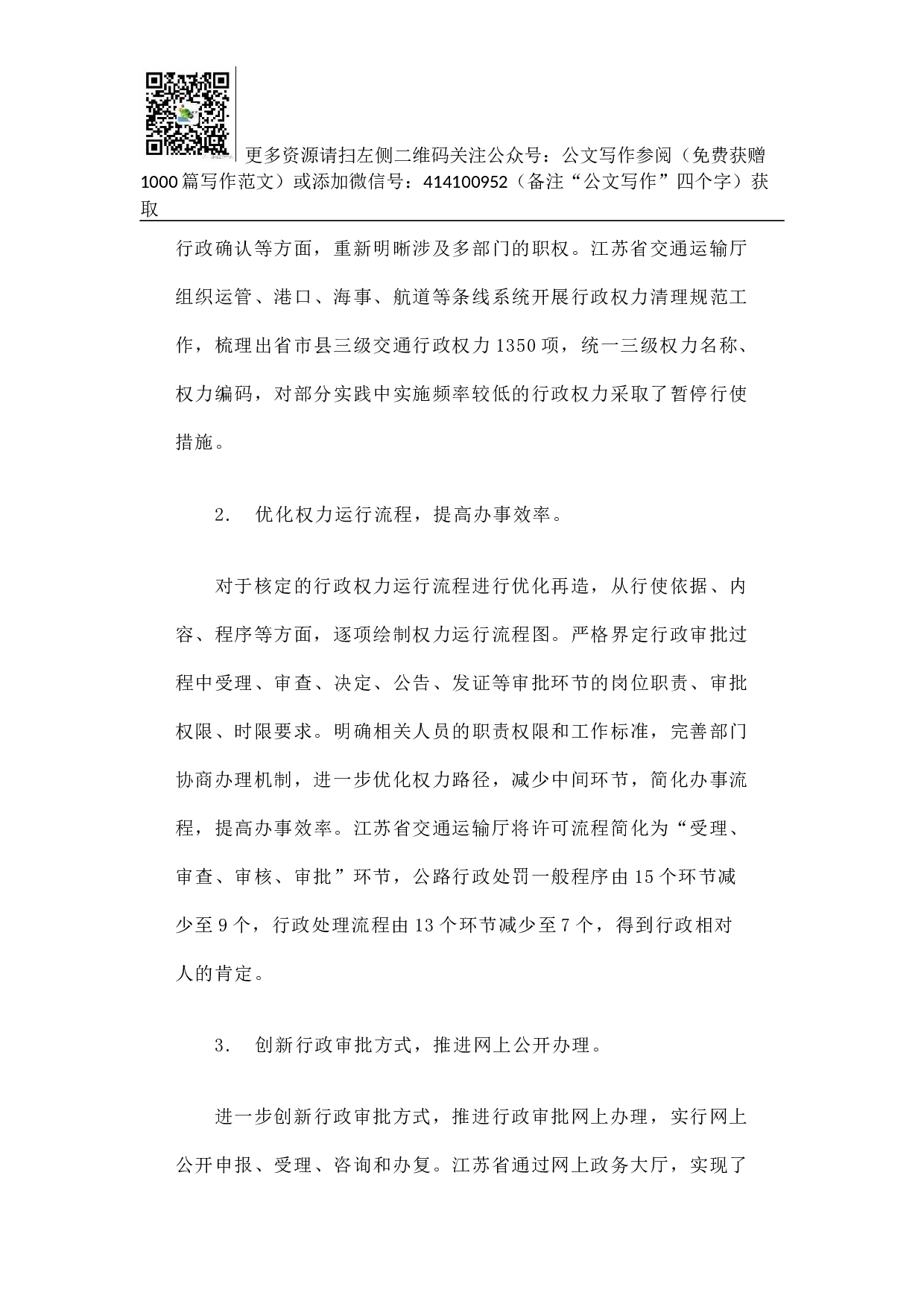 促进交通运输行政权力运行公开的调研报告.docx 第3页