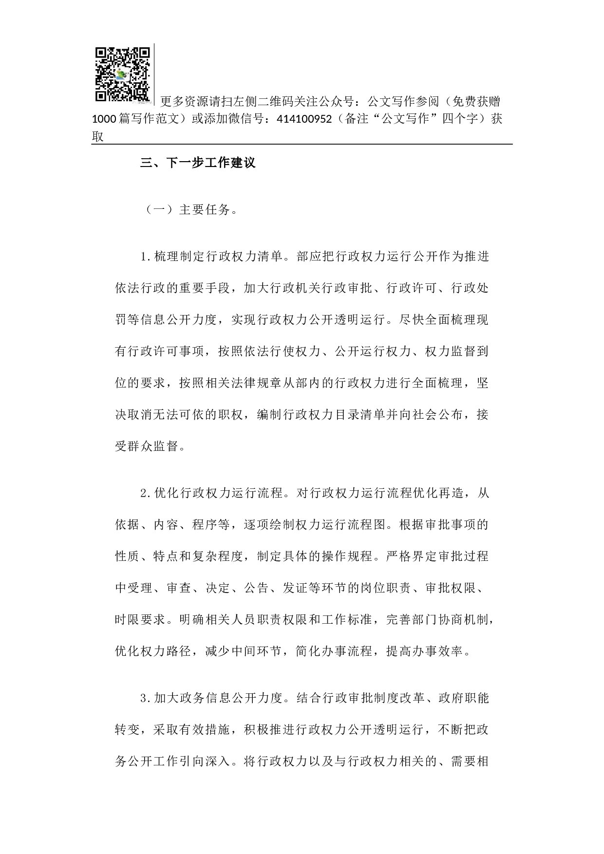 促进交通运输行政权力运行公开的调研报告.docx 第5页