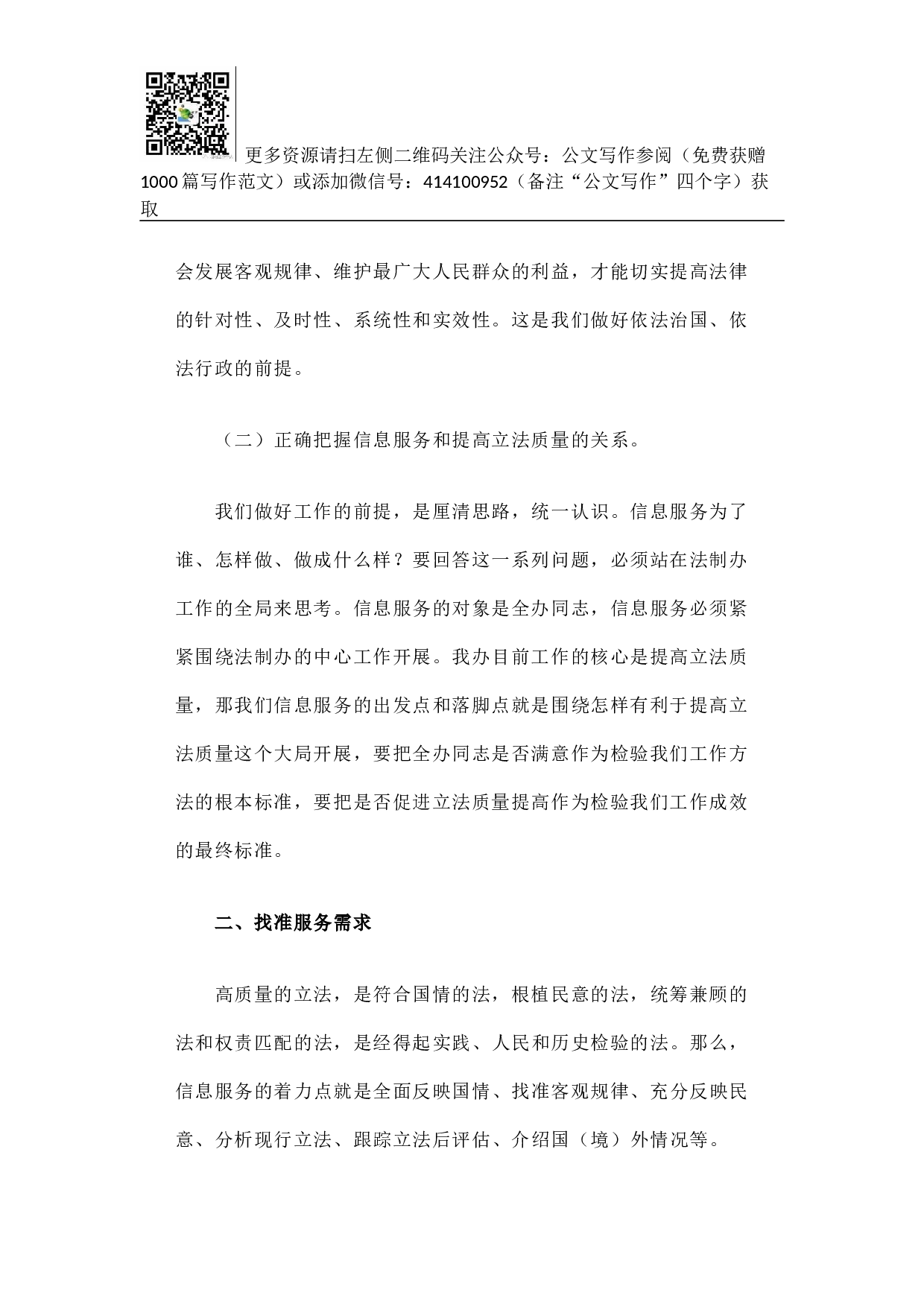 信息服务促进立法质量提高的一点思考.docx 第2页
