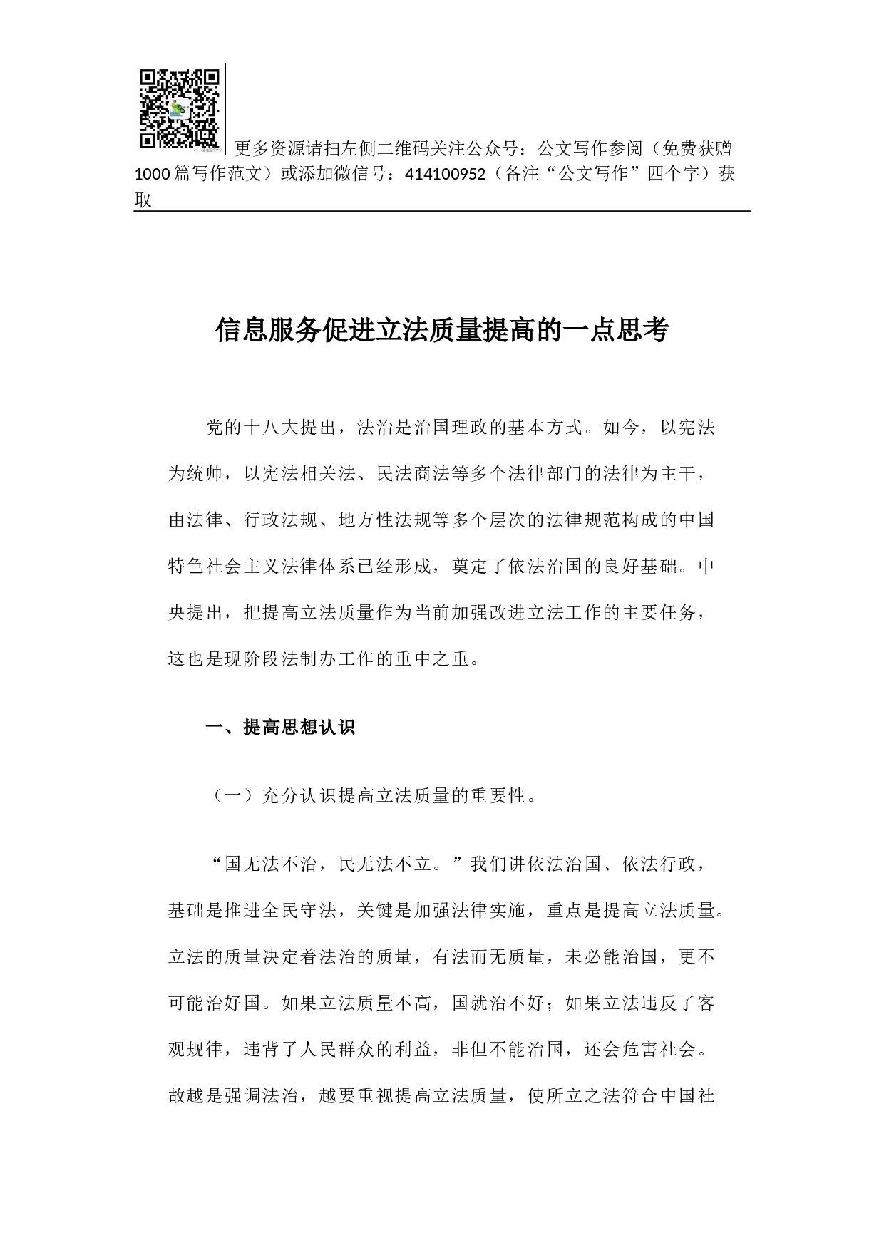信息服务促进立法质量提高的一点思考.docx 第1页