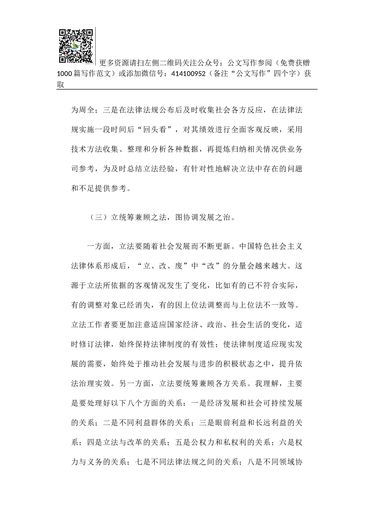 信息服务促进立法质量提高的一点思考.docx 第5页